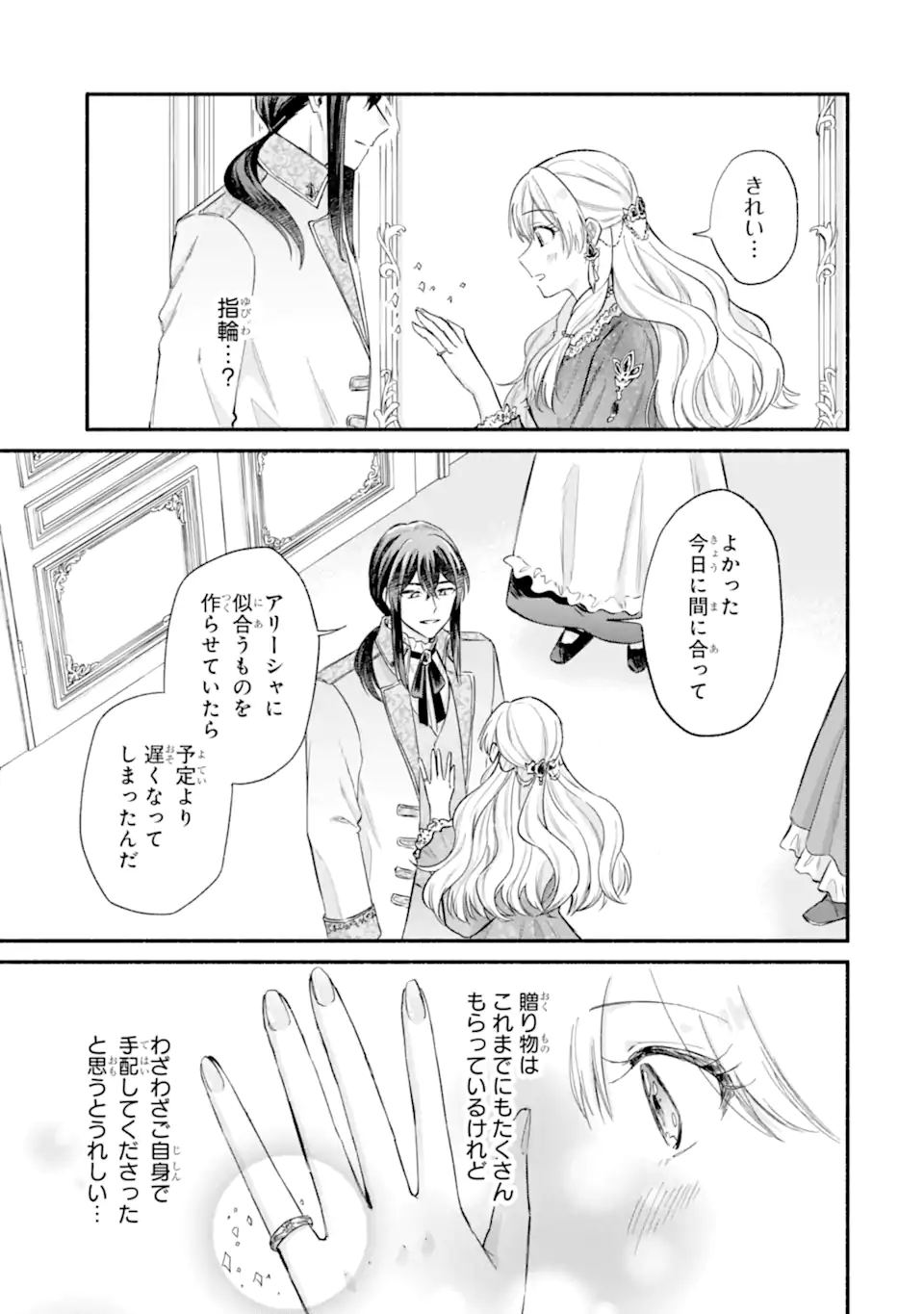 婚約したら「君は何もしなくていい」と言われました 殿下の溺愛はわかりにくい! 第9.2話 - Page 7