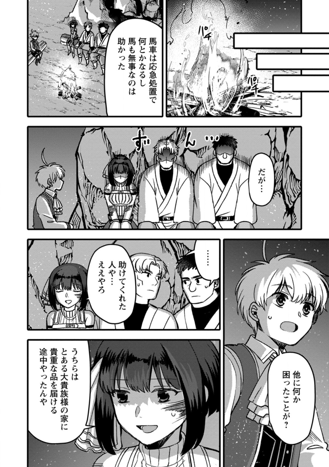 「ある程度 の魔法の才能」で今度こそ異世界でスローライフをおくります 第27.2話 - Page 9