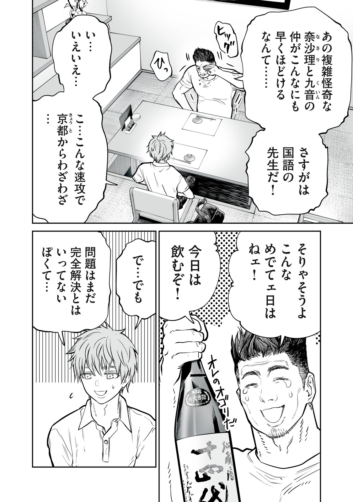 あくまでクジャクの話です。 第53話 - Page 12