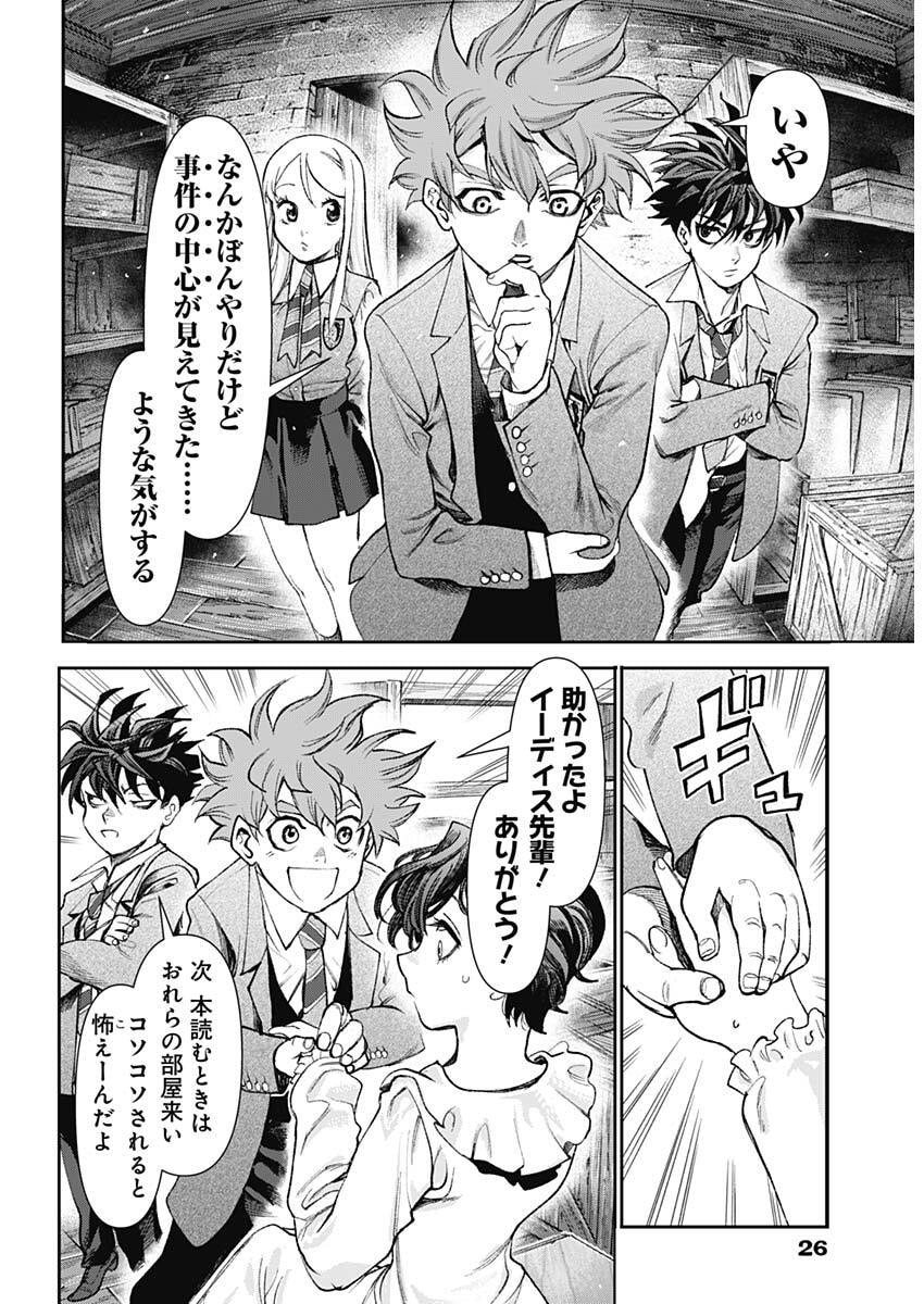 ガス灯野良犬探偵団 第124話 - Page 13