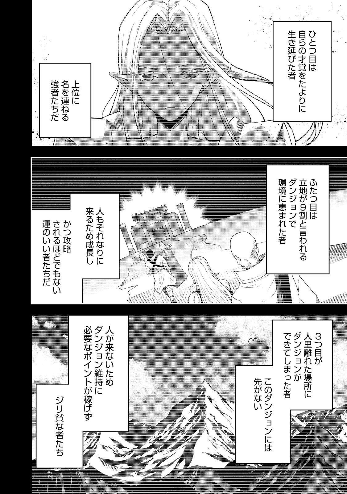 ダンジョンマスター班目～普通にやっても無理そうだからカジノ作ることにした～@COMIC 第11.1話 - Page 4