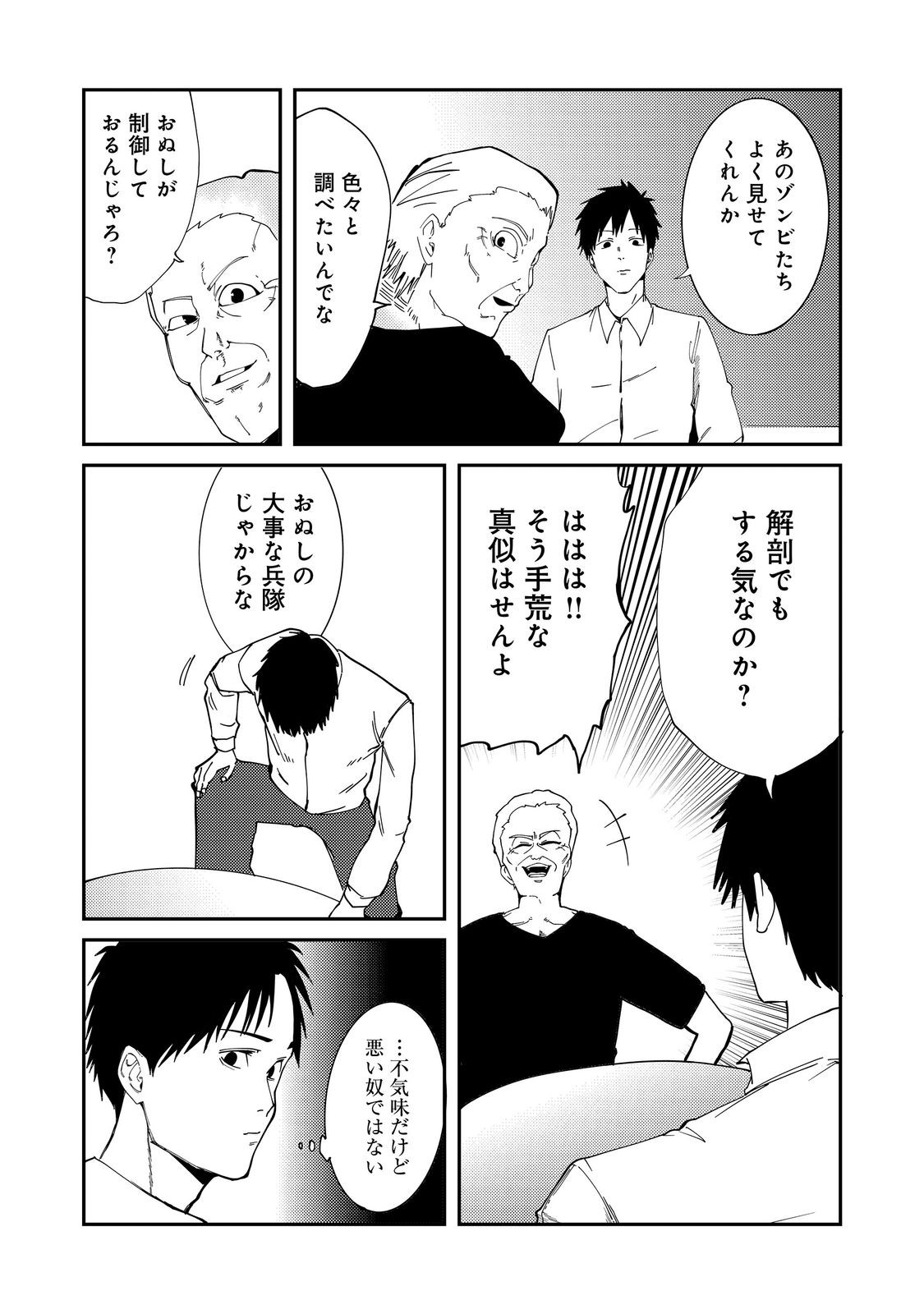 スローライフ・オブ・ザ・デッド@COMIC 第7話 - Page 7
