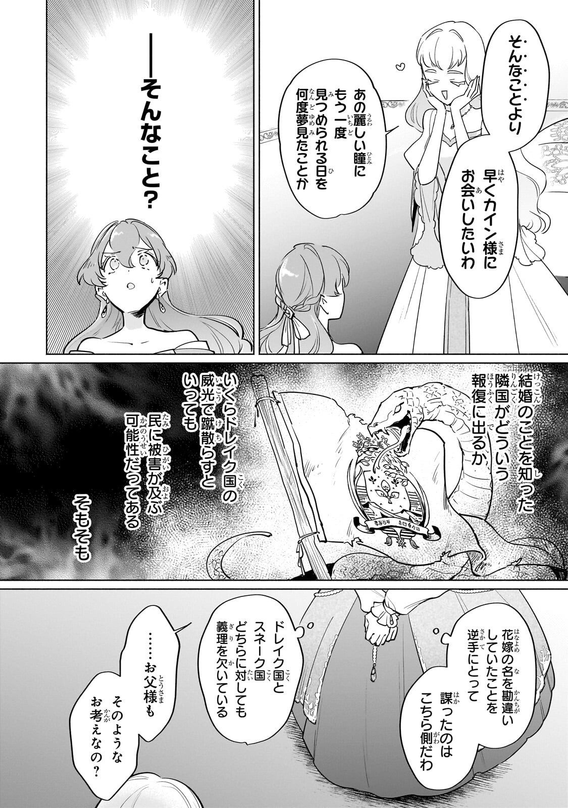勘違い結婚 偽りの花嫁のはずが、なぜか竜王陛下に溺愛されてます 第15.2話 - Page 8