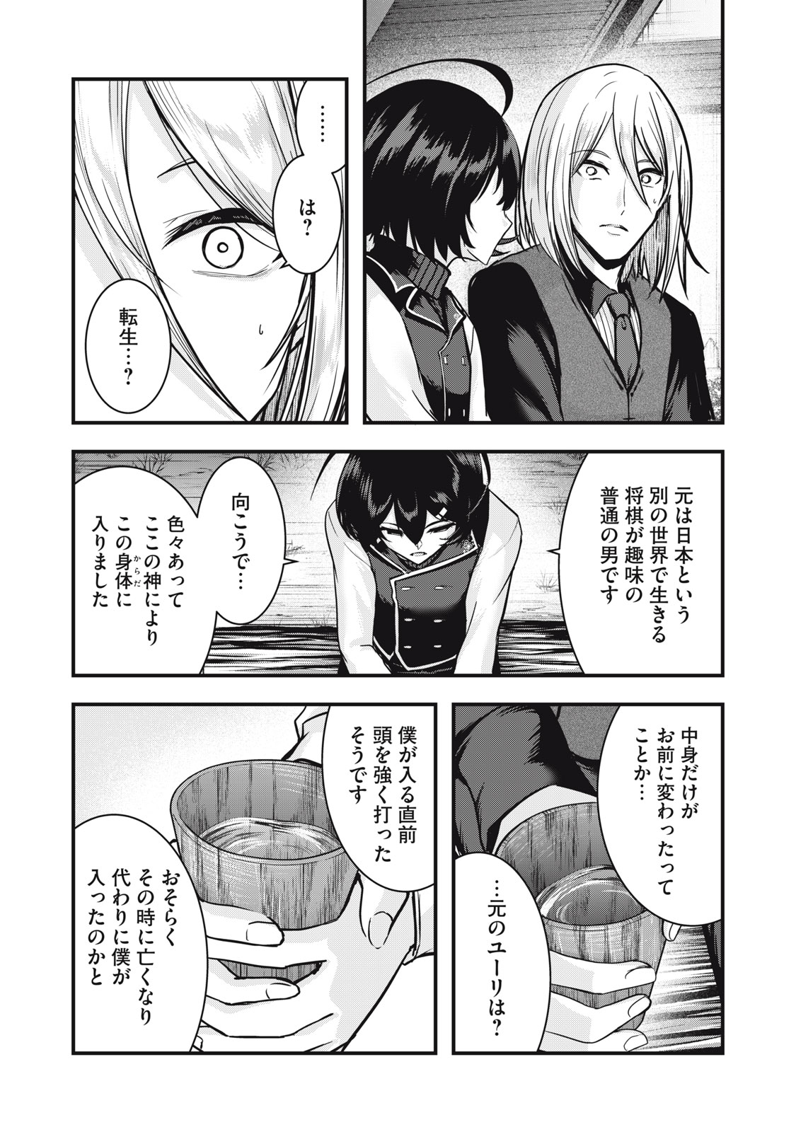 異世界将棋無双～将棋で戦争する世界で王子に転生した僕が弱小人類を救います～ 第7話 - Page 44