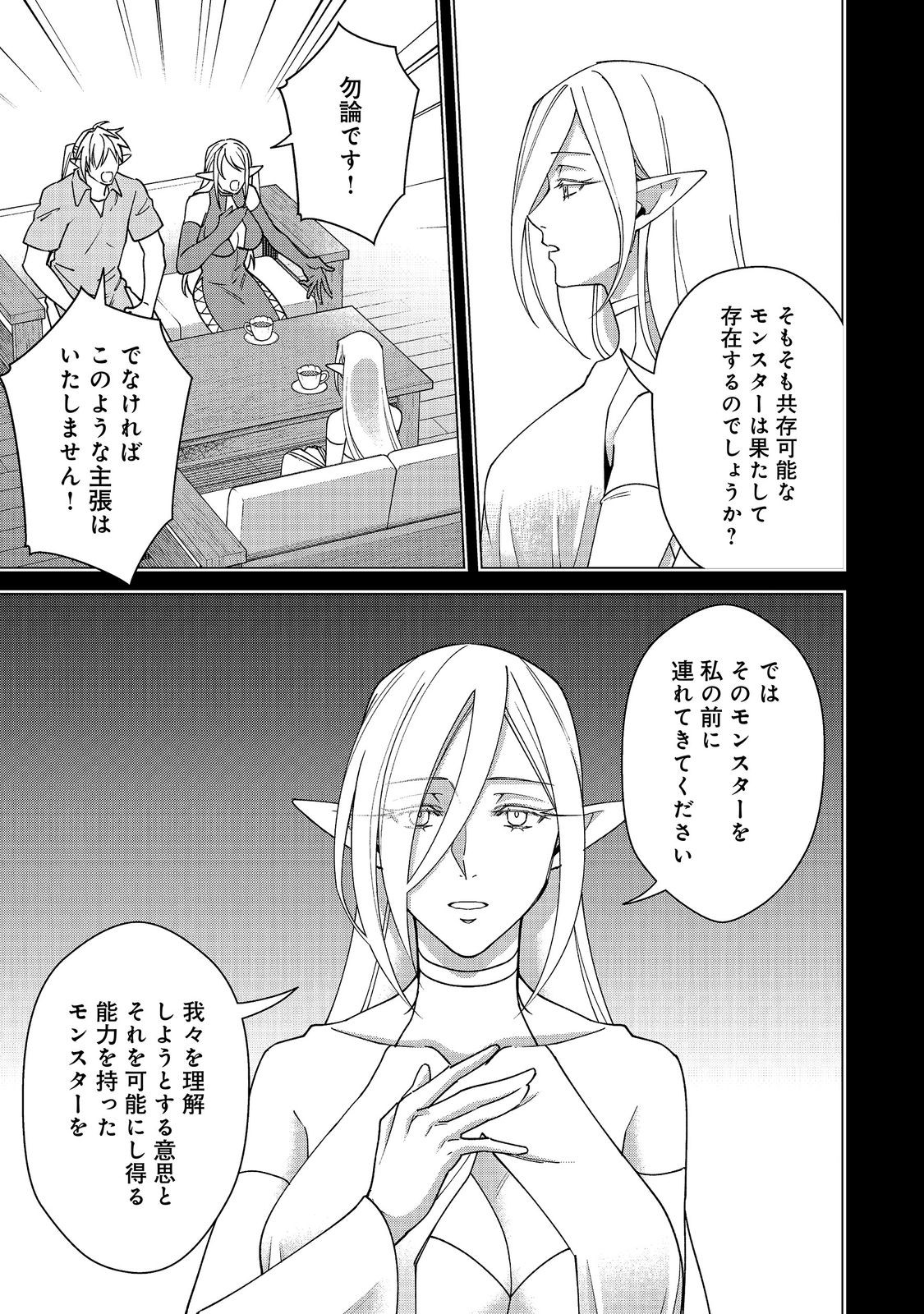 凡骨新兵のモンスターライフ 第20話 - Page 33