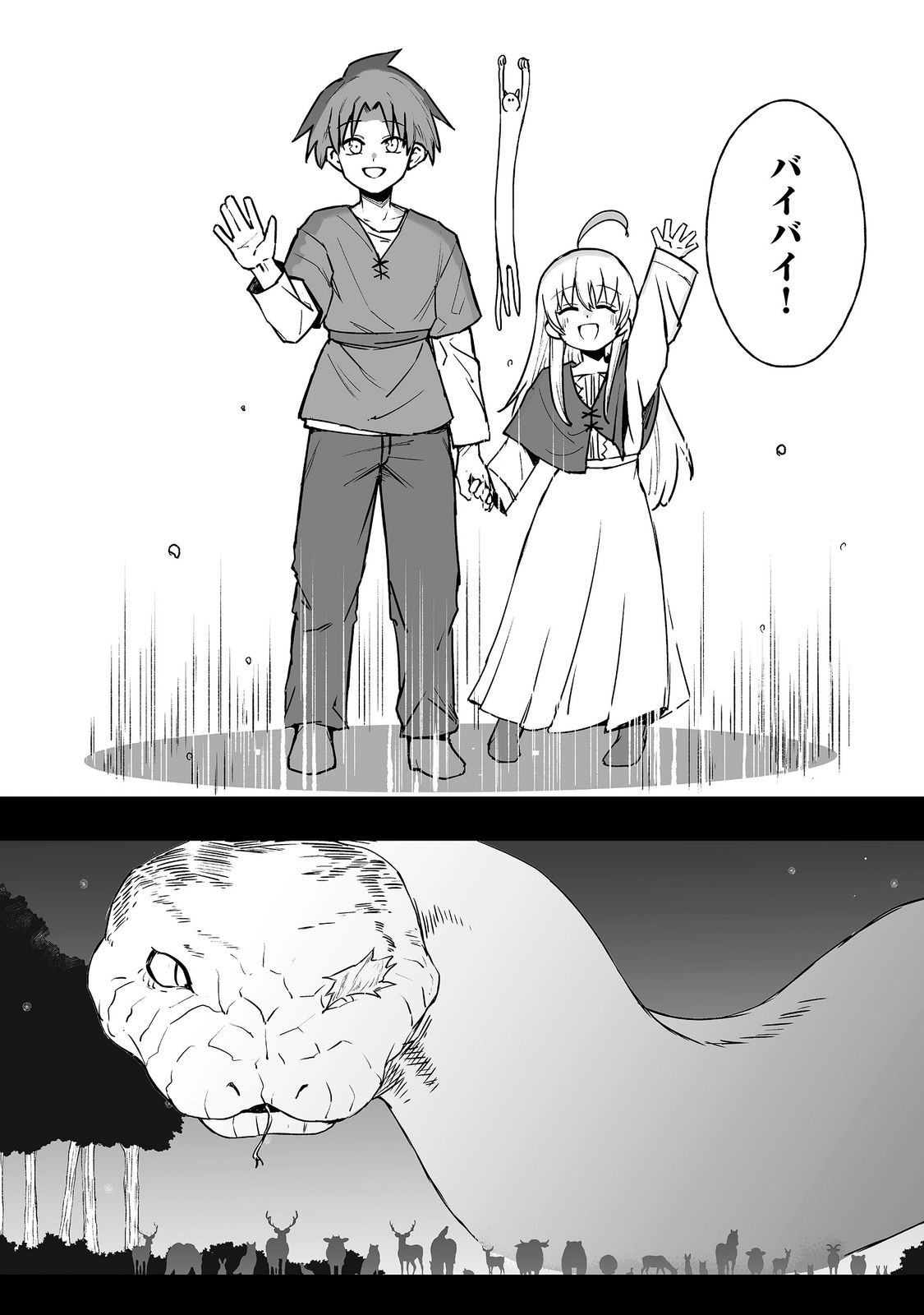 隠れ転生 第20話 - Page 14