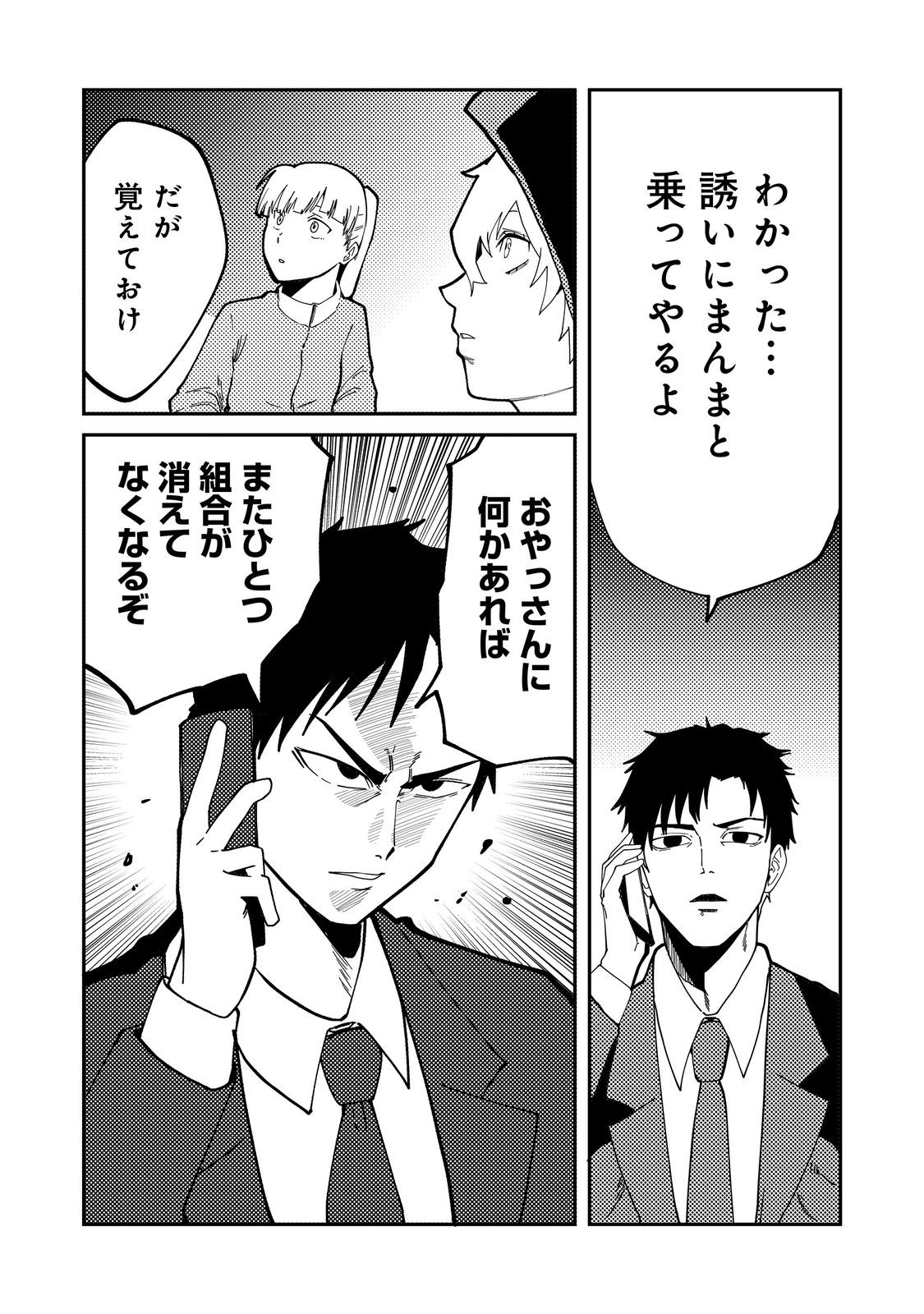 スローライフ・オブ・ザ・デッド@COMIC 第7話 - Page 25
