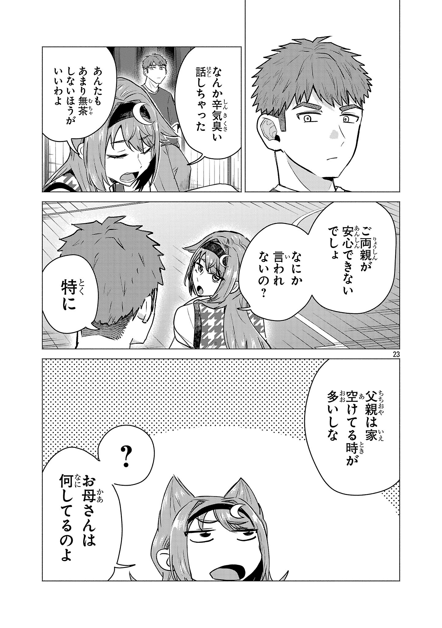 負けヒロインを勝たせたい!! 第23話 - Page 22