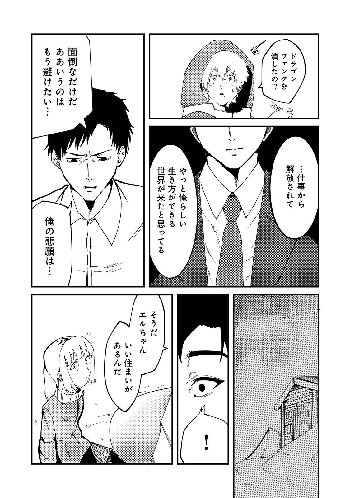 スローライフ・オブ・ザ・デッド@COMIC 第7話 - Page 16