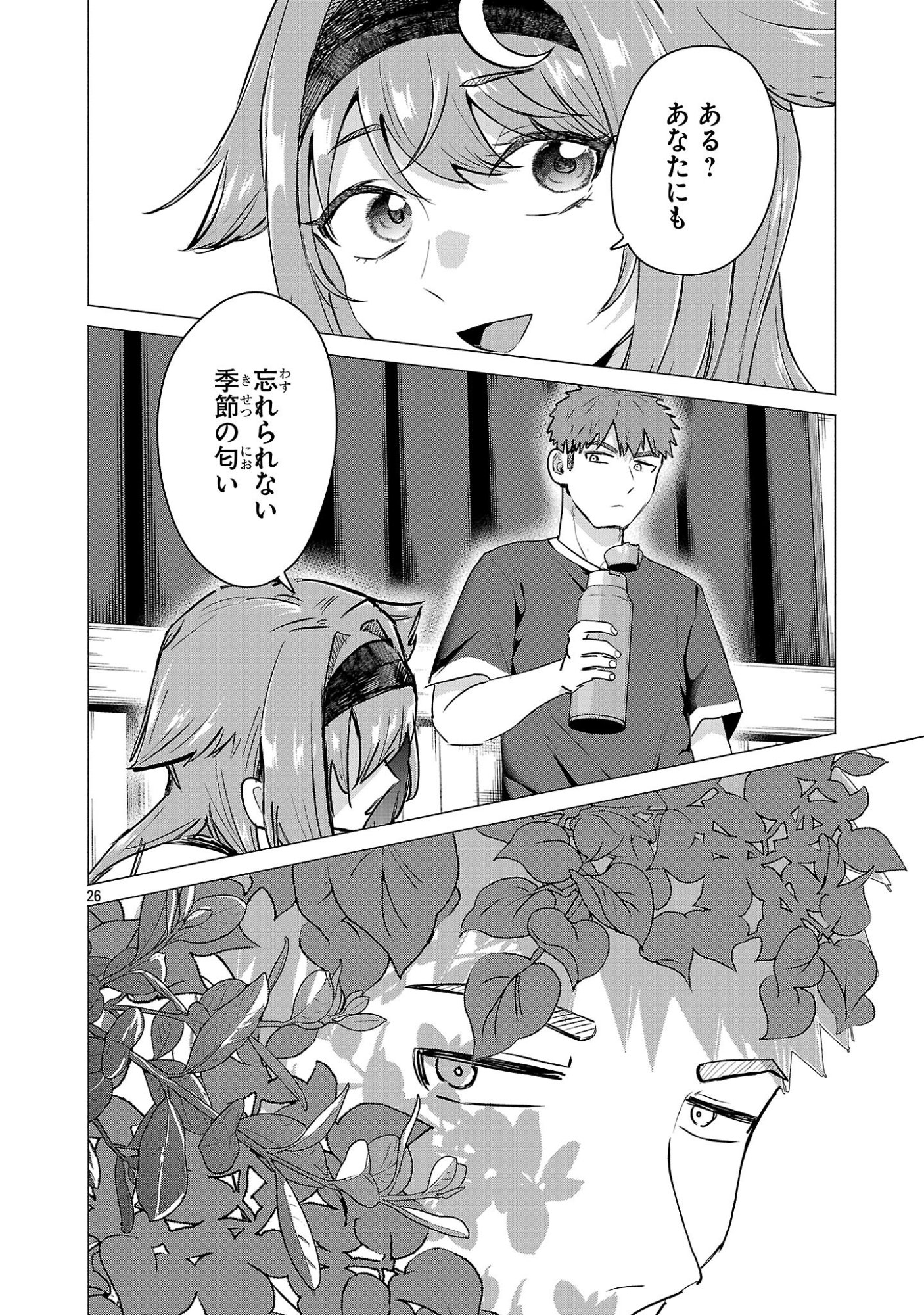 負けヒロインを勝たせたい!! 第23話 - Page 24