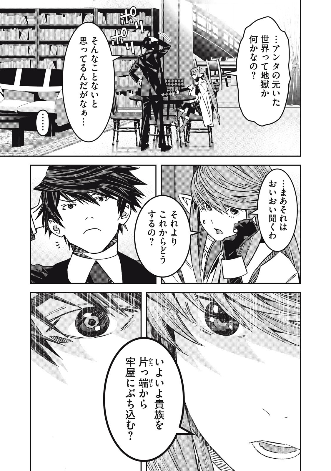 法の番人は守る世界を選べない 第16話 - Page 5