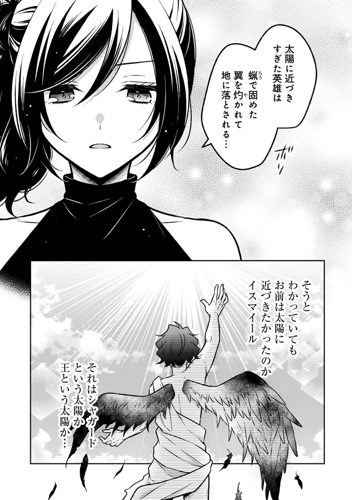 元暗殺者、転生して貴族の令嬢になりました。 第35.2話 - Page 10