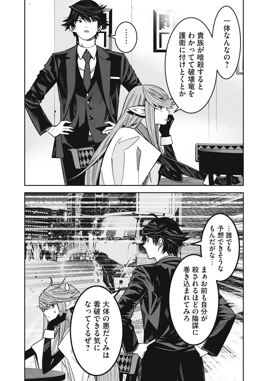 法の番人は守る世界を選べない 第16話 - Page 4