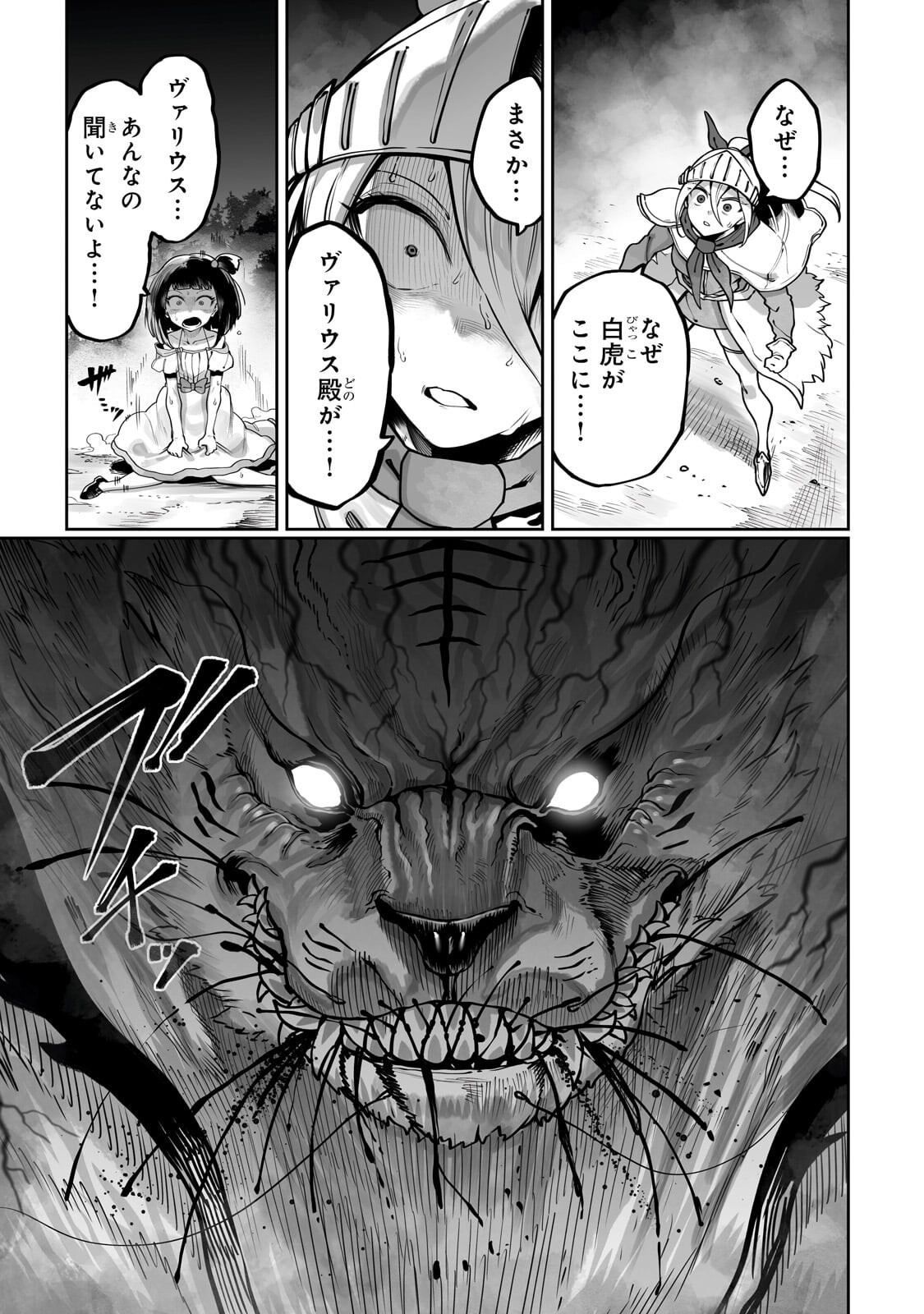  第62.1話 - Page 7
