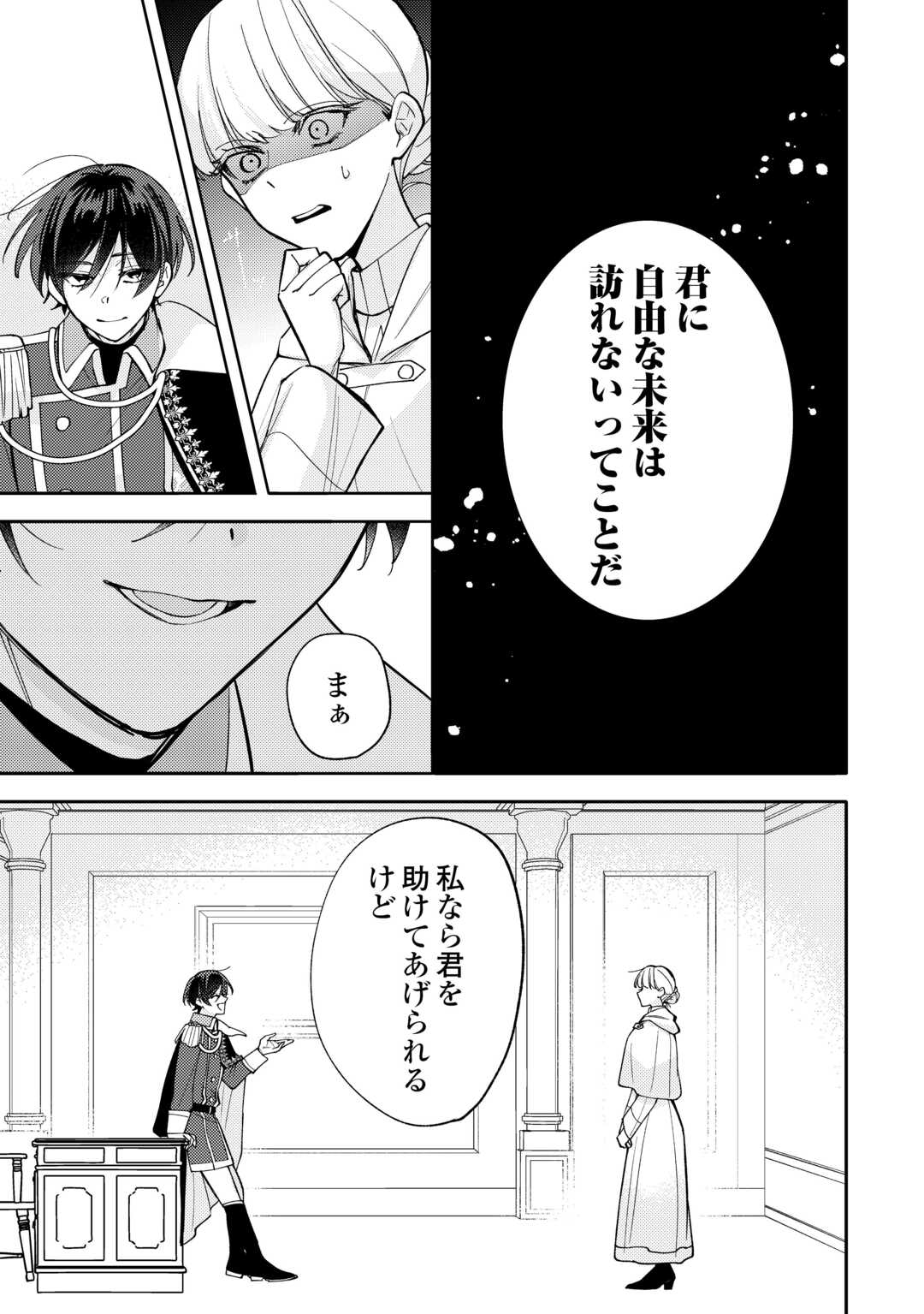 もうすぐ死ぬ悪女に転生してしまった ～生き残るために清楚系美女を演じていたら聖女に選ばれました～ 第12話 - Page 13