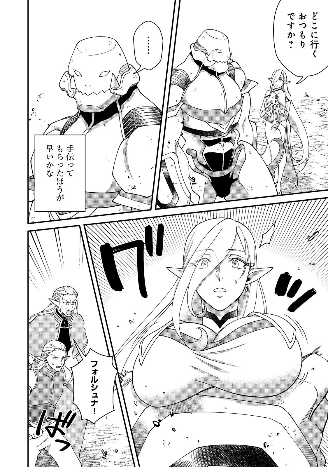 凡骨新兵のモンスターライフ 第20話 - Page 26