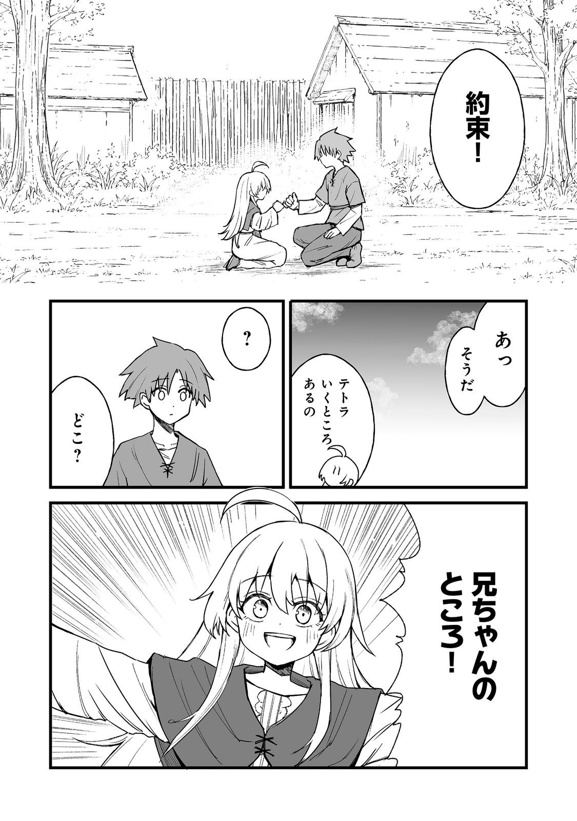 隠れ転生 第20話 - Page 20