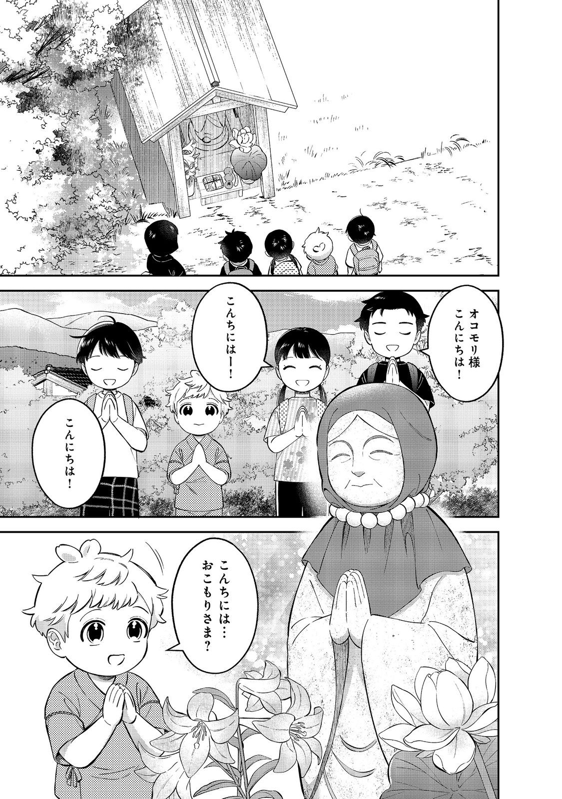 僕は今すぐ前世の記憶を捨てたい。 憧れの田舎は人外魔境でした 第25.1話 - Page 7