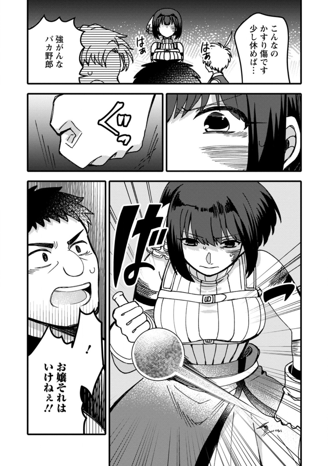 「ある程度 の魔法の才能」で今度こそ異世界でスローライフをおくります 第27.2話 - Page 4
