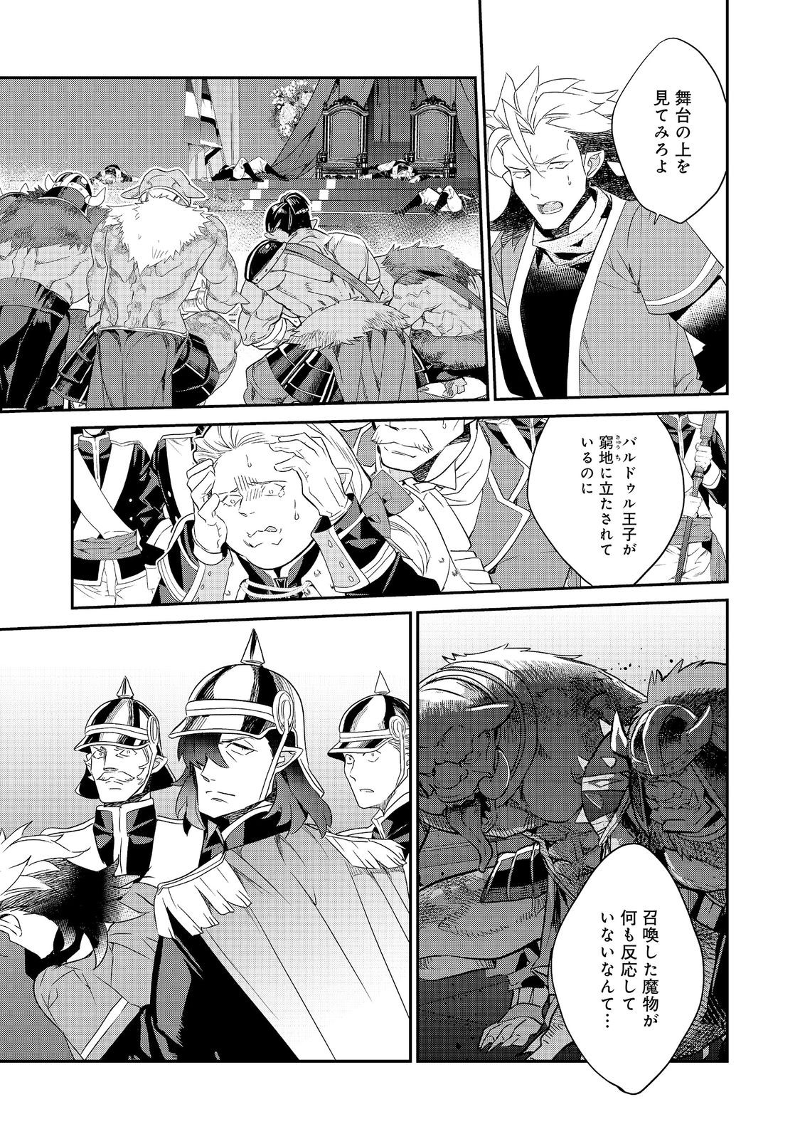 欠けた月のメルセデス 第23.2話 - Page 8