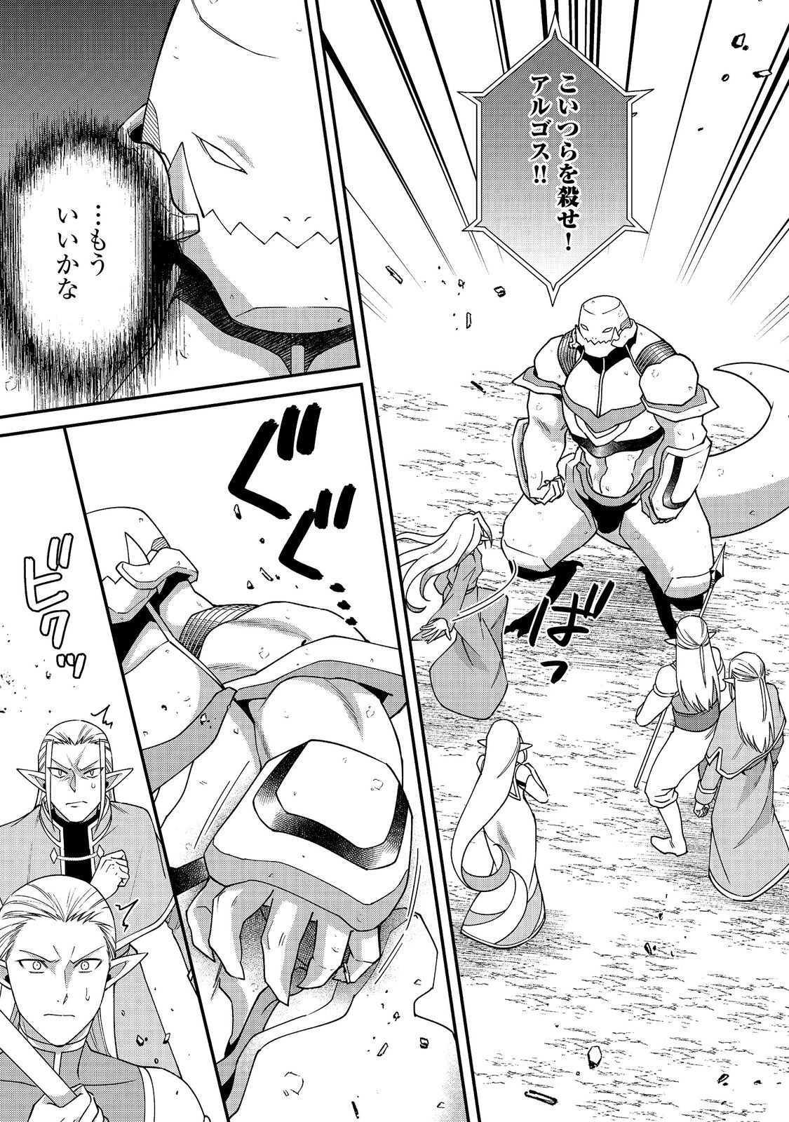 凡骨新兵のモンスターライフ 第20話 - Page 9