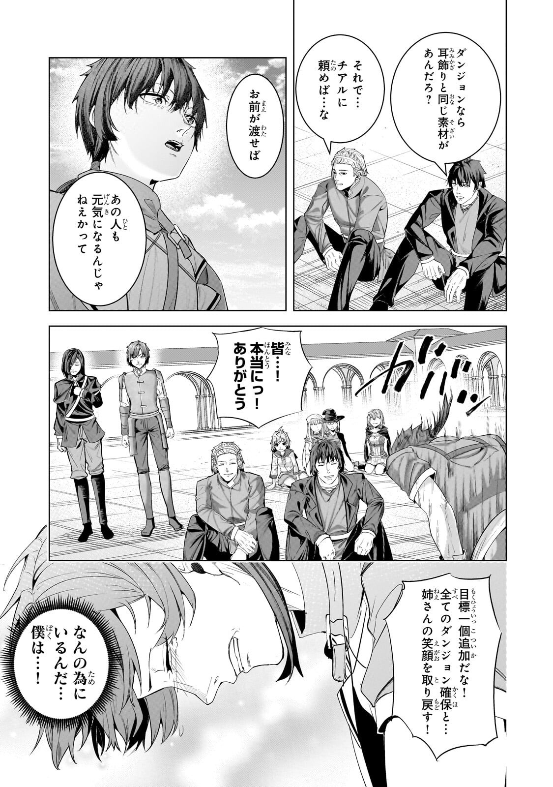 追放された 級鑑定士は最強のギルドを創る 第49.3話 - Page 7