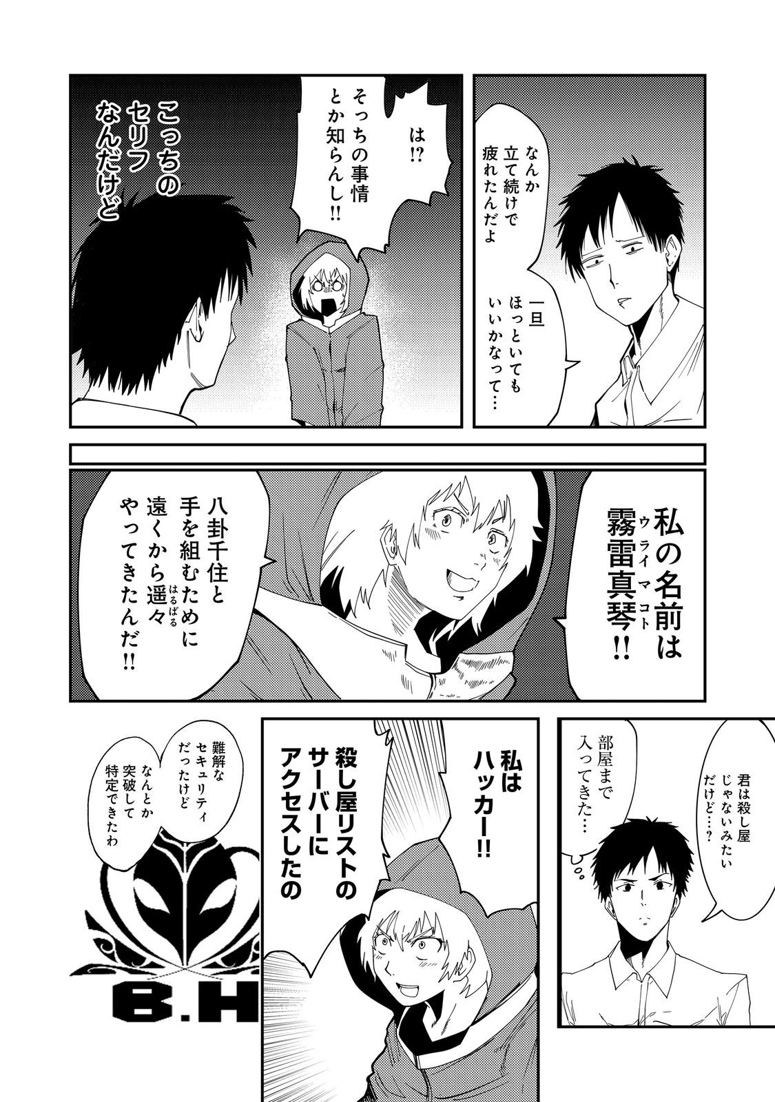 スローライフ・オブ・ザ・デッド@COMIC 第7話 - Page 12