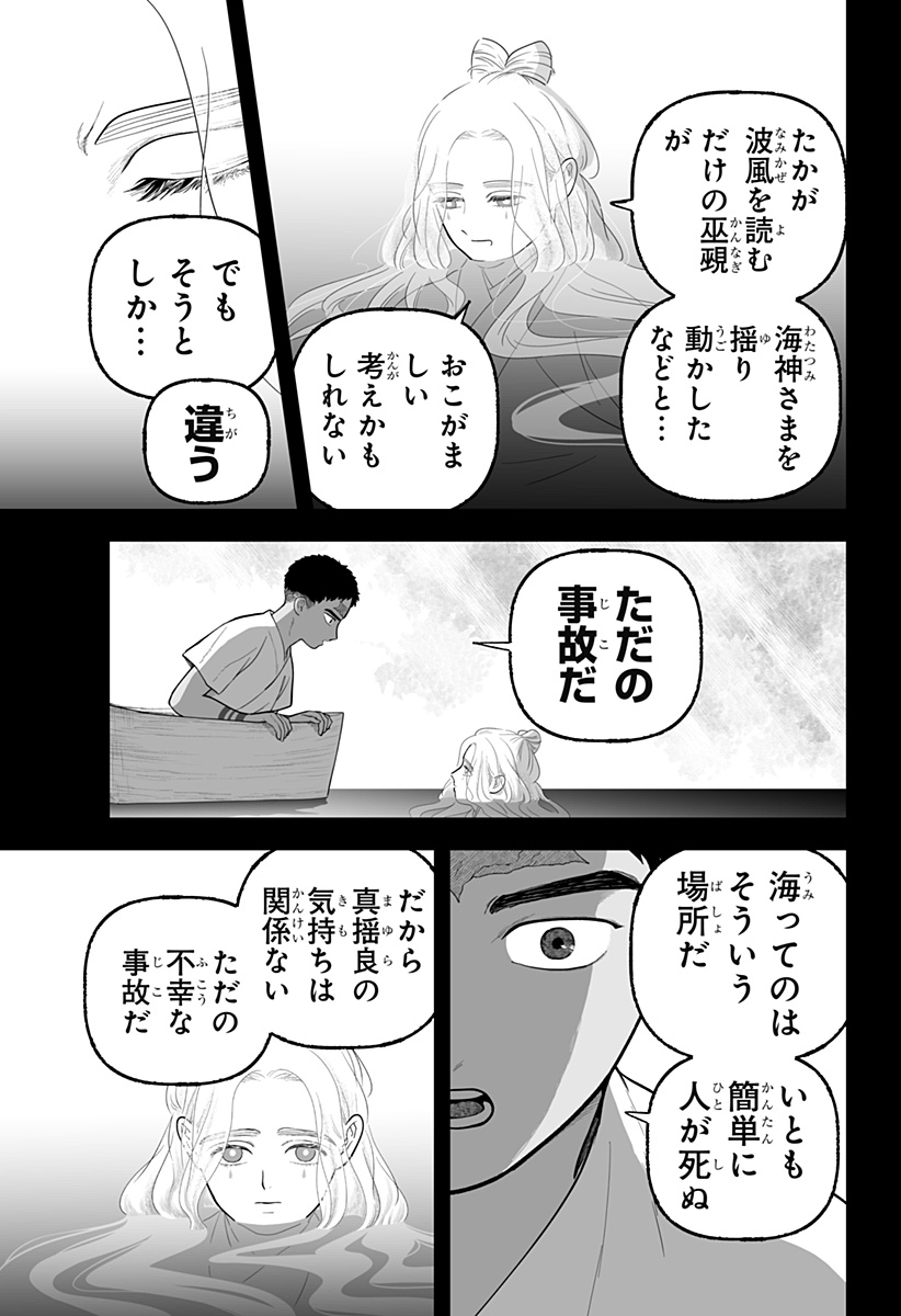 神ヨムふたり 第8話 - Page 25