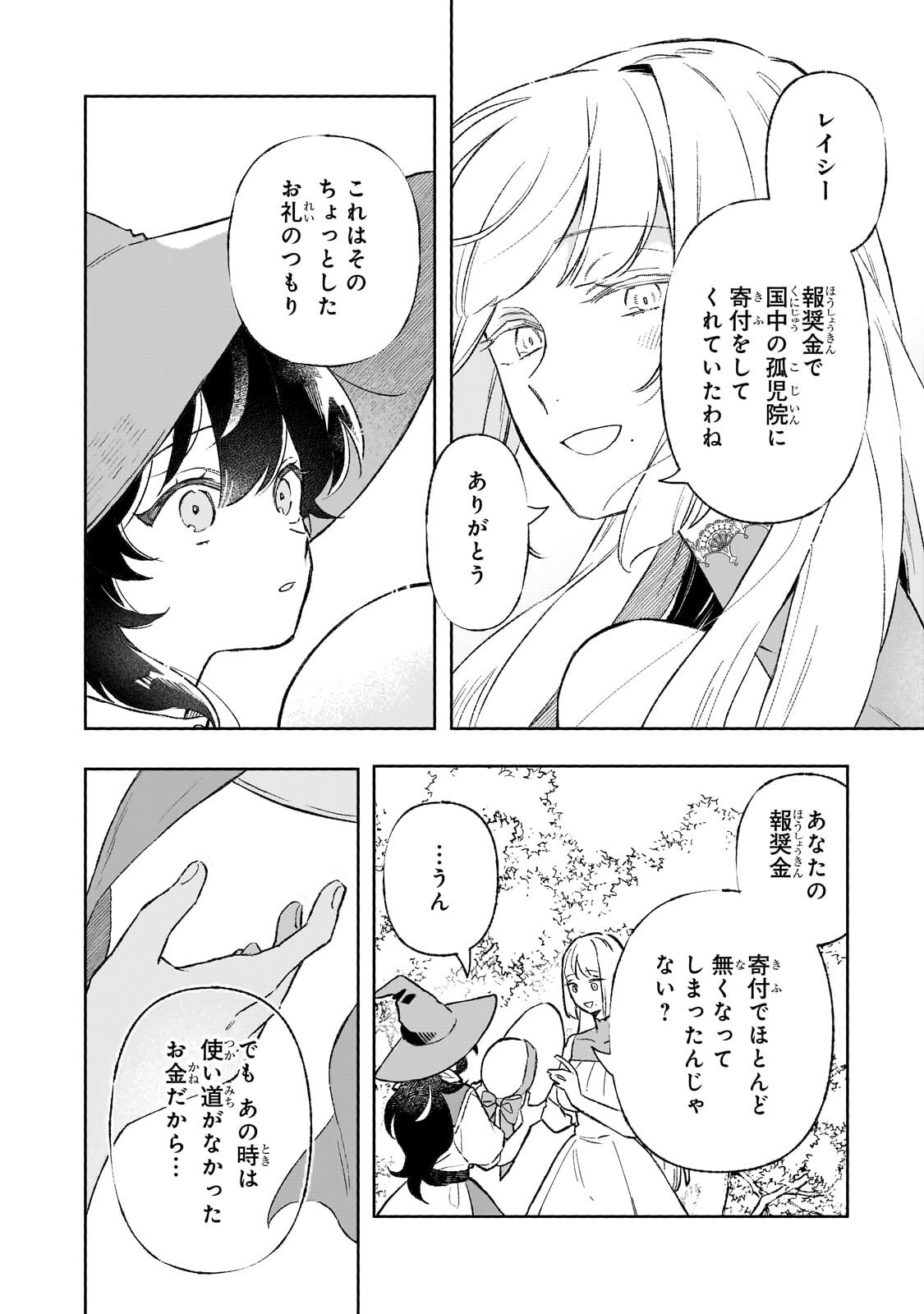 暁の魔女レイシーは自由に生きたい 魔王討伐を終えたので、のんびりお店を開きます 第21.2話 - Page 10