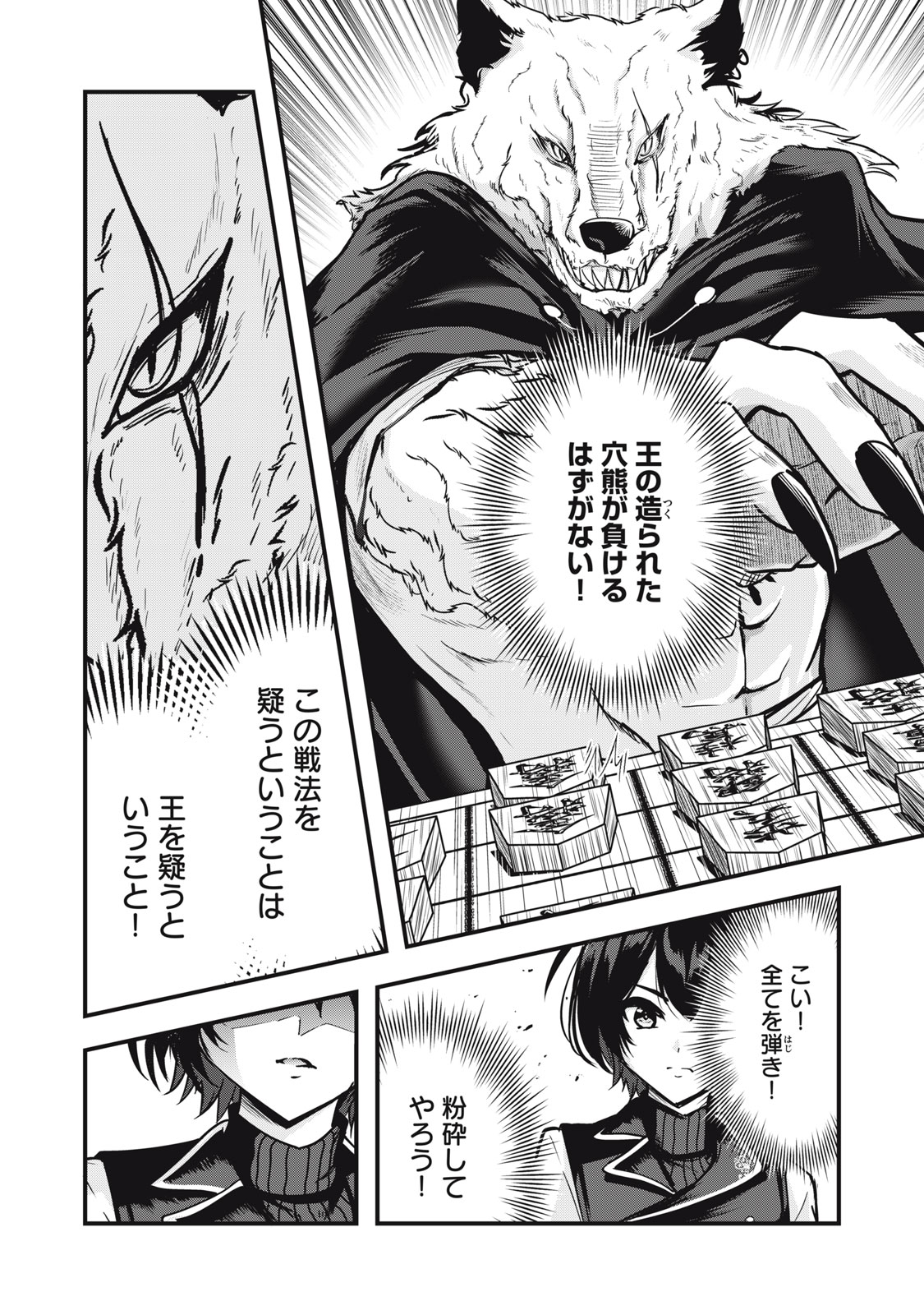 異世界将棋無双～将棋で戦争する世界で王子に転生した僕が弱小人類を救います～ 第7話 - Page 4
