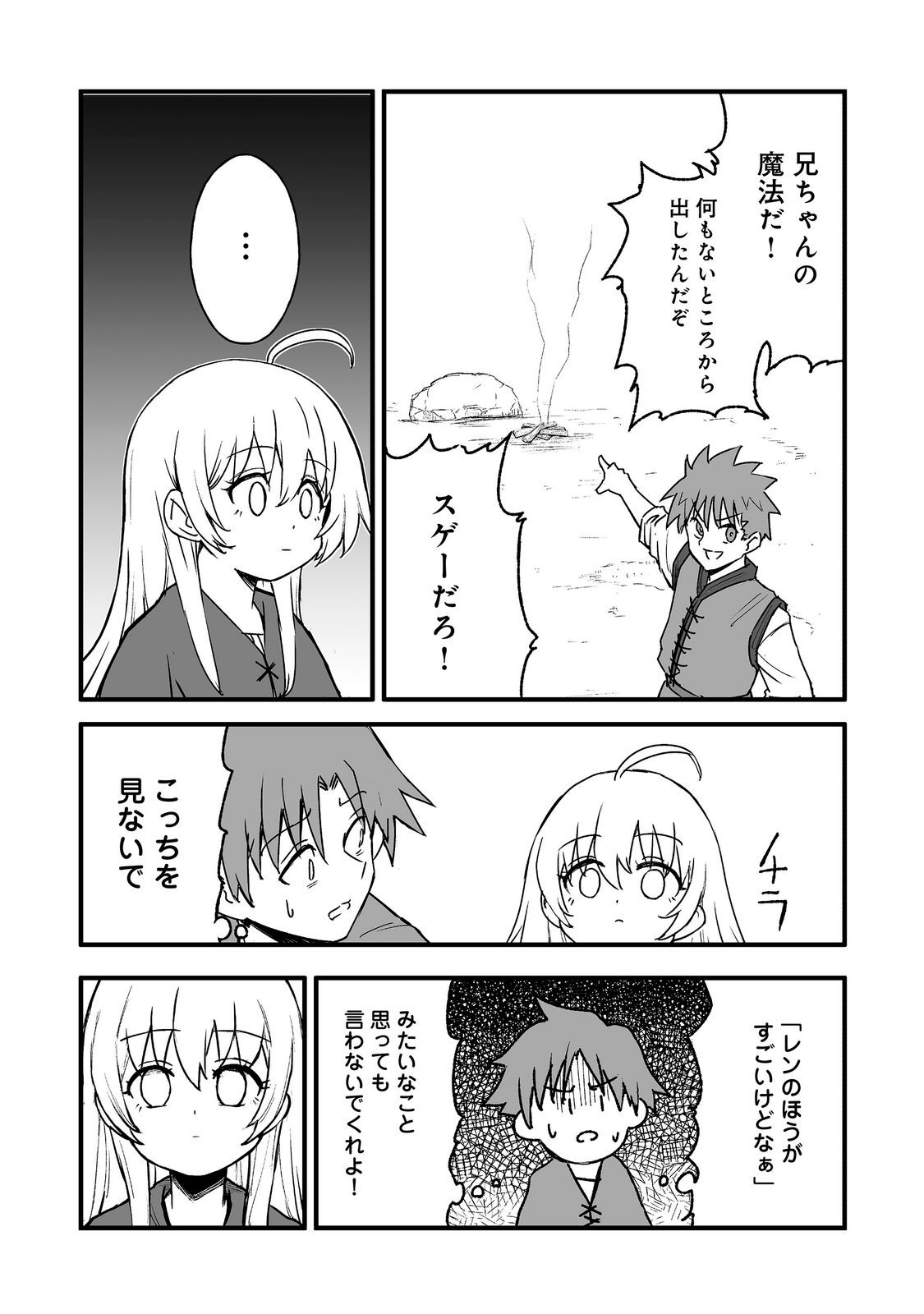 隠れ転生 第20話 - Page 31