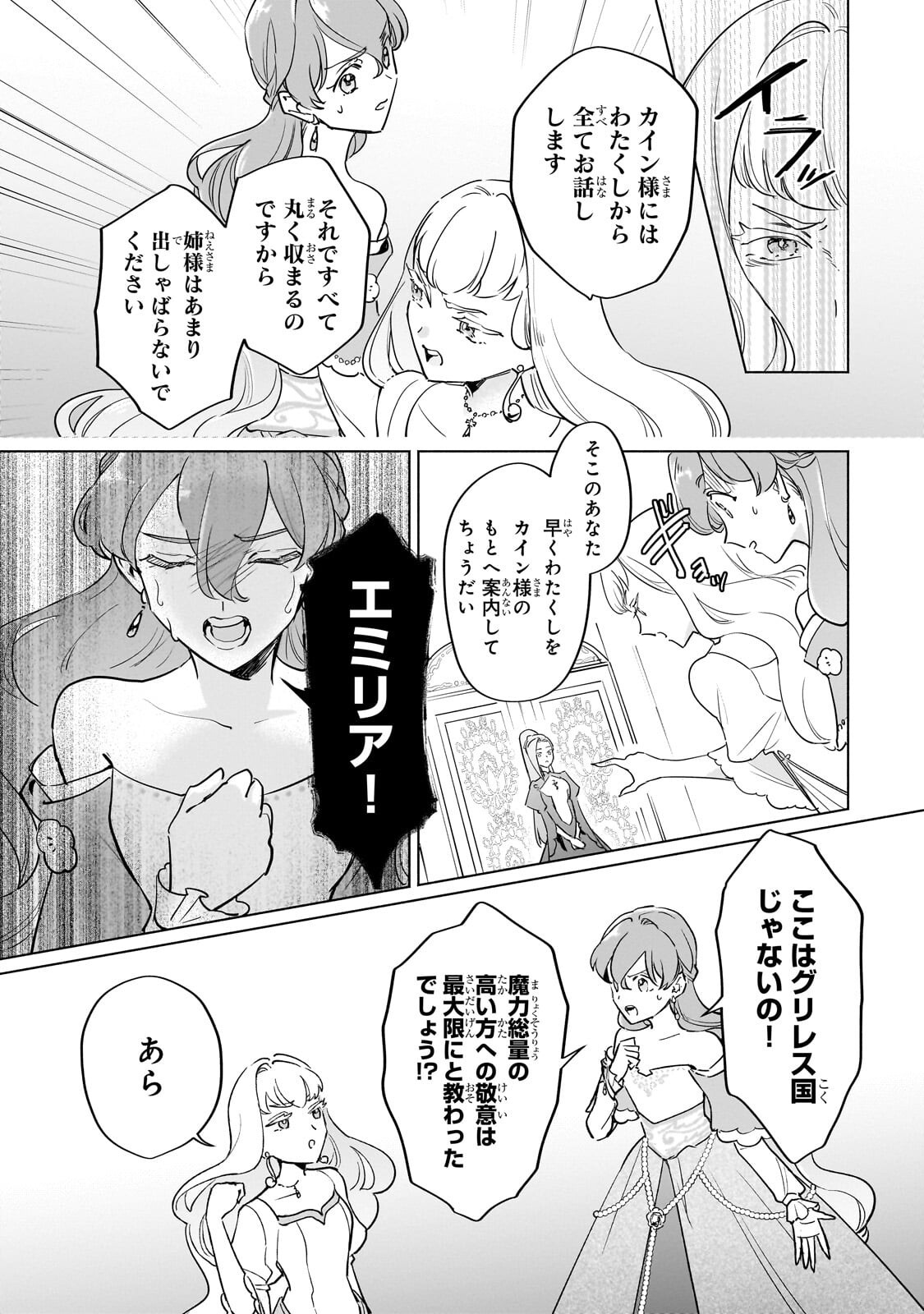 勘違い結婚 偽りの花嫁のはずが、なぜか竜王陛下に溺愛されてます 第15.2話 - Page 9