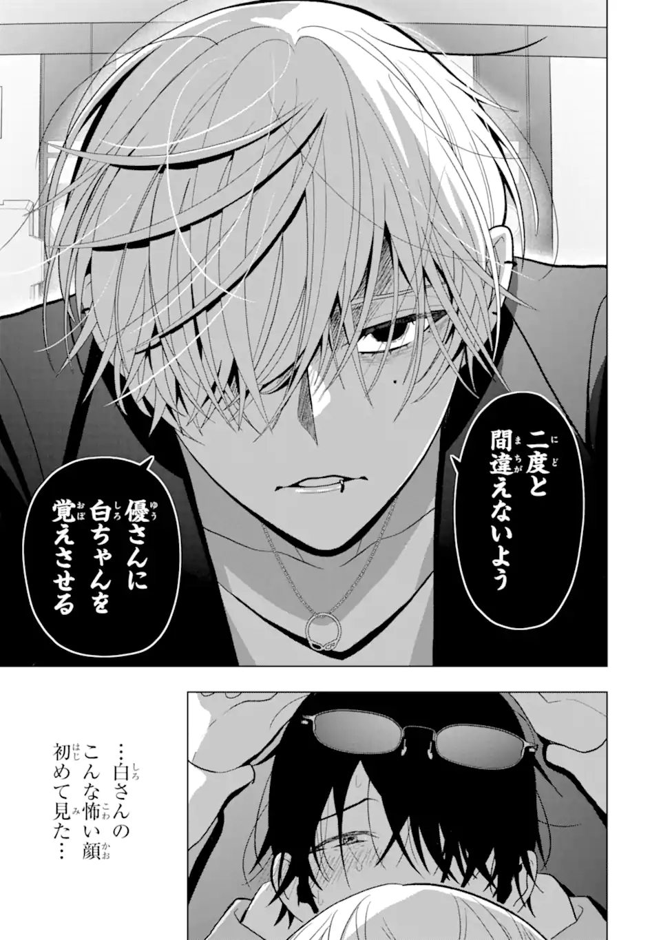 女性苦手なアラサーモブ社会人の俺にイケメンすぎる彼女ができました 第6話 - Page 15