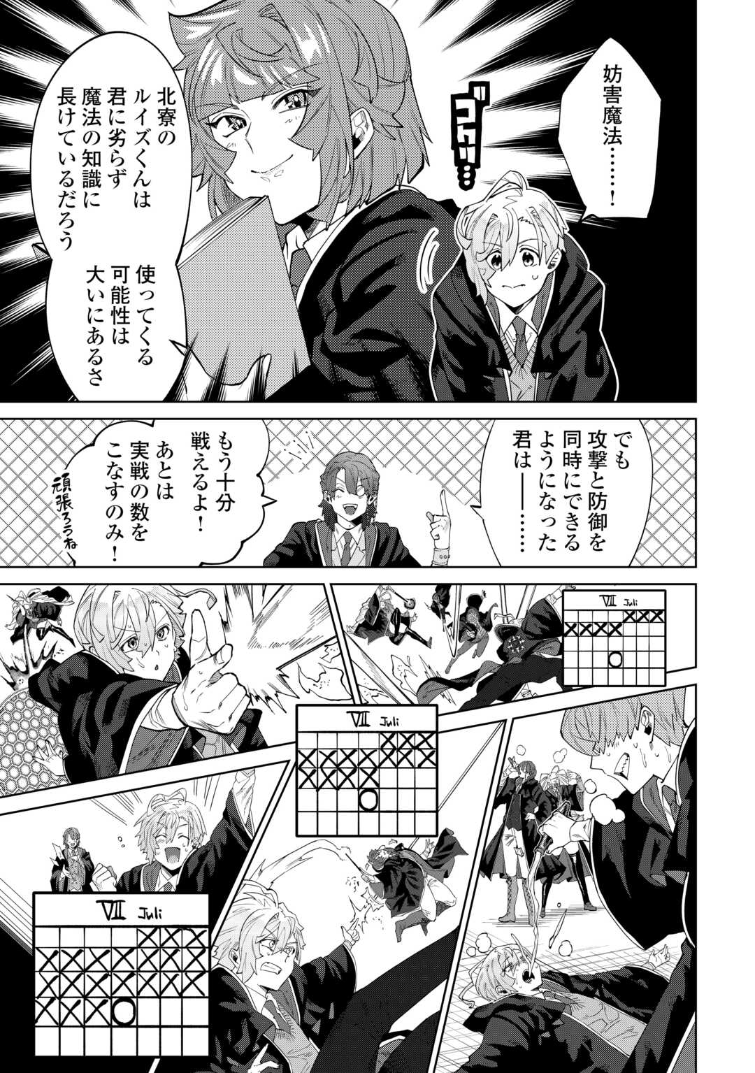 没落した貴族家に拾われたので恩返しで復興させます 第12話 - Page 33