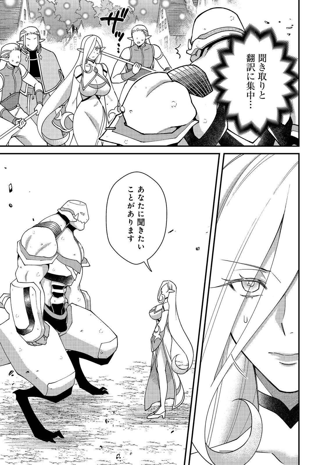 凡骨新兵のモンスターライフ 第20話 - Page 19