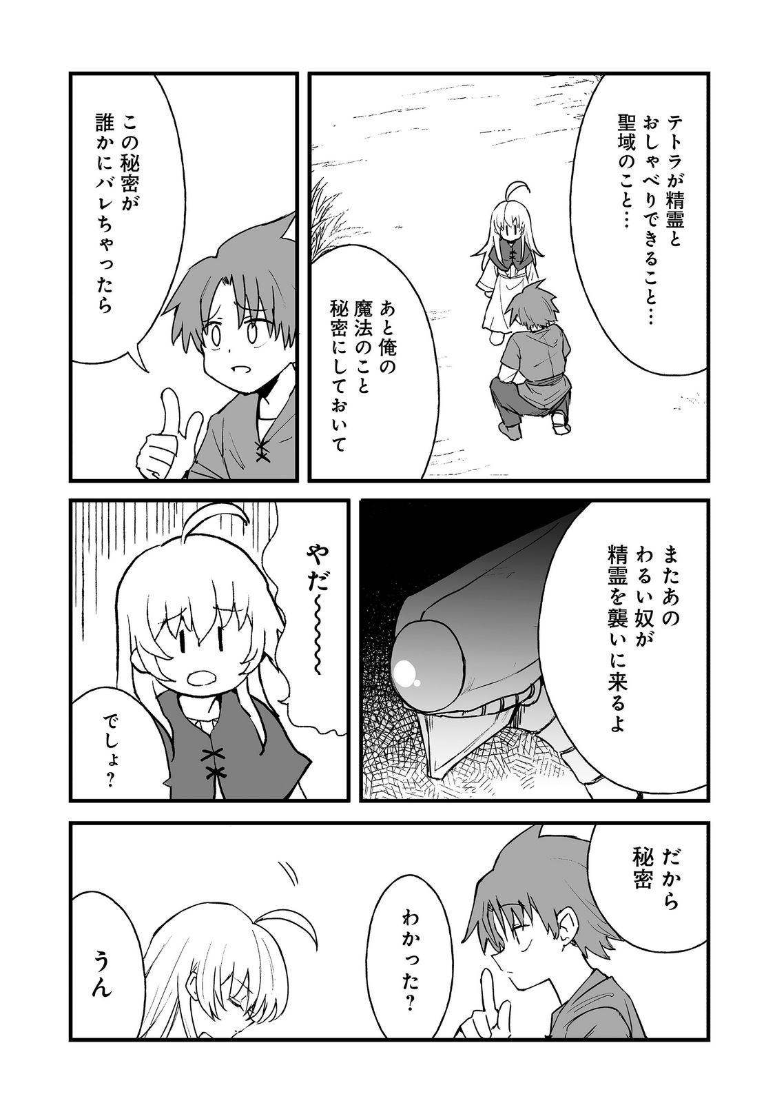 隠れ転生 第20話 - Page 18