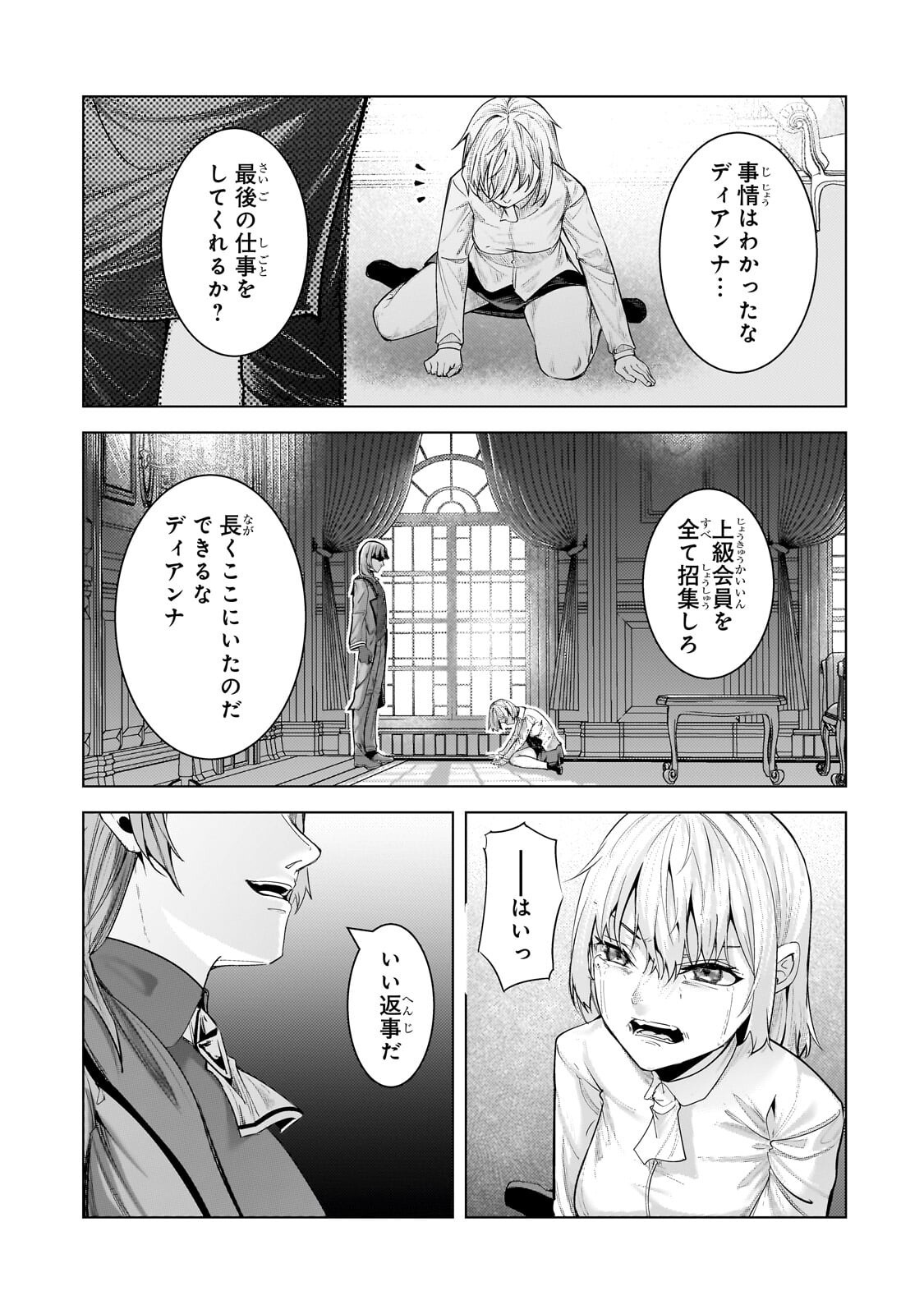 追放された 級鑑定士は最強のギルドを創る 第49.3話 - Page 9