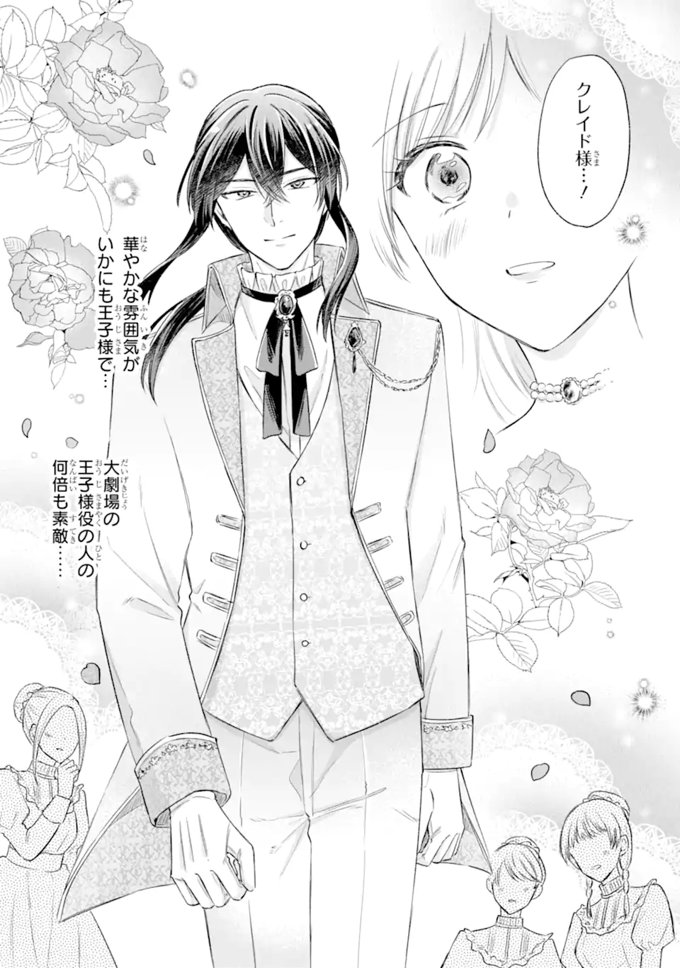 婚約したら「君は何もしなくていい」と言われました 殿下の溺愛はわかりにくい! 第9.2話 - Page 5