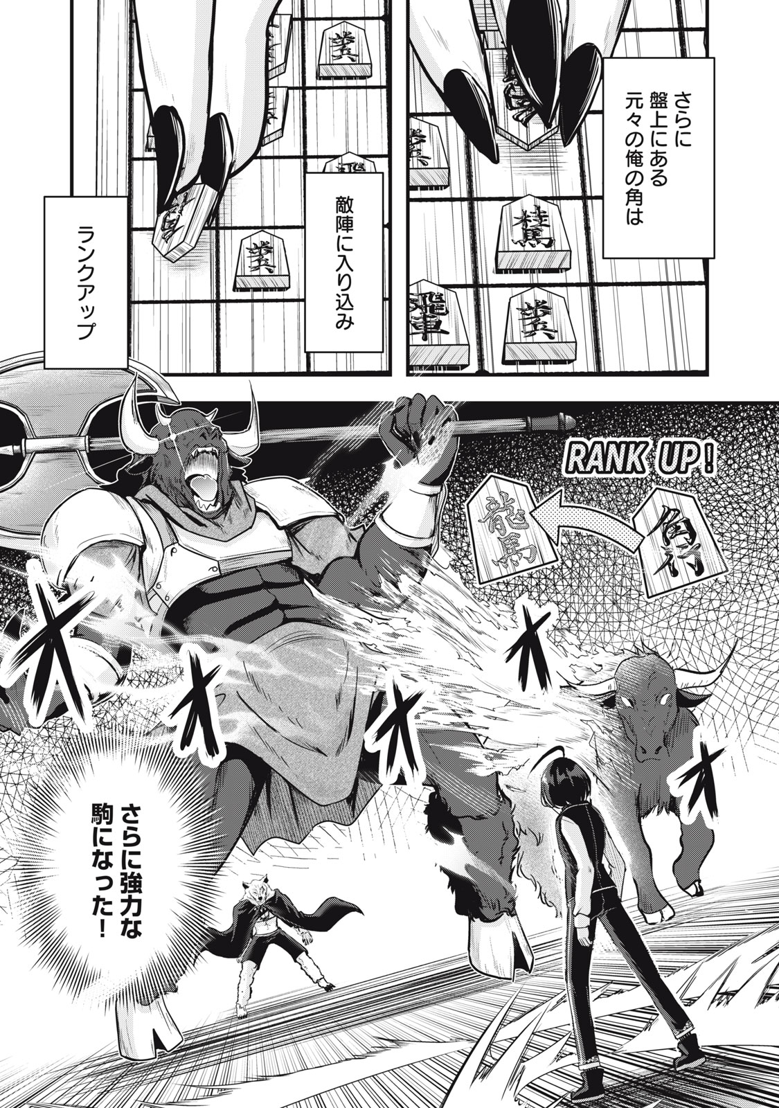 異世界将棋無双～将棋で戦争する世界で王子に転生した僕が弱小人類を救います～ 第7話 - Page 13