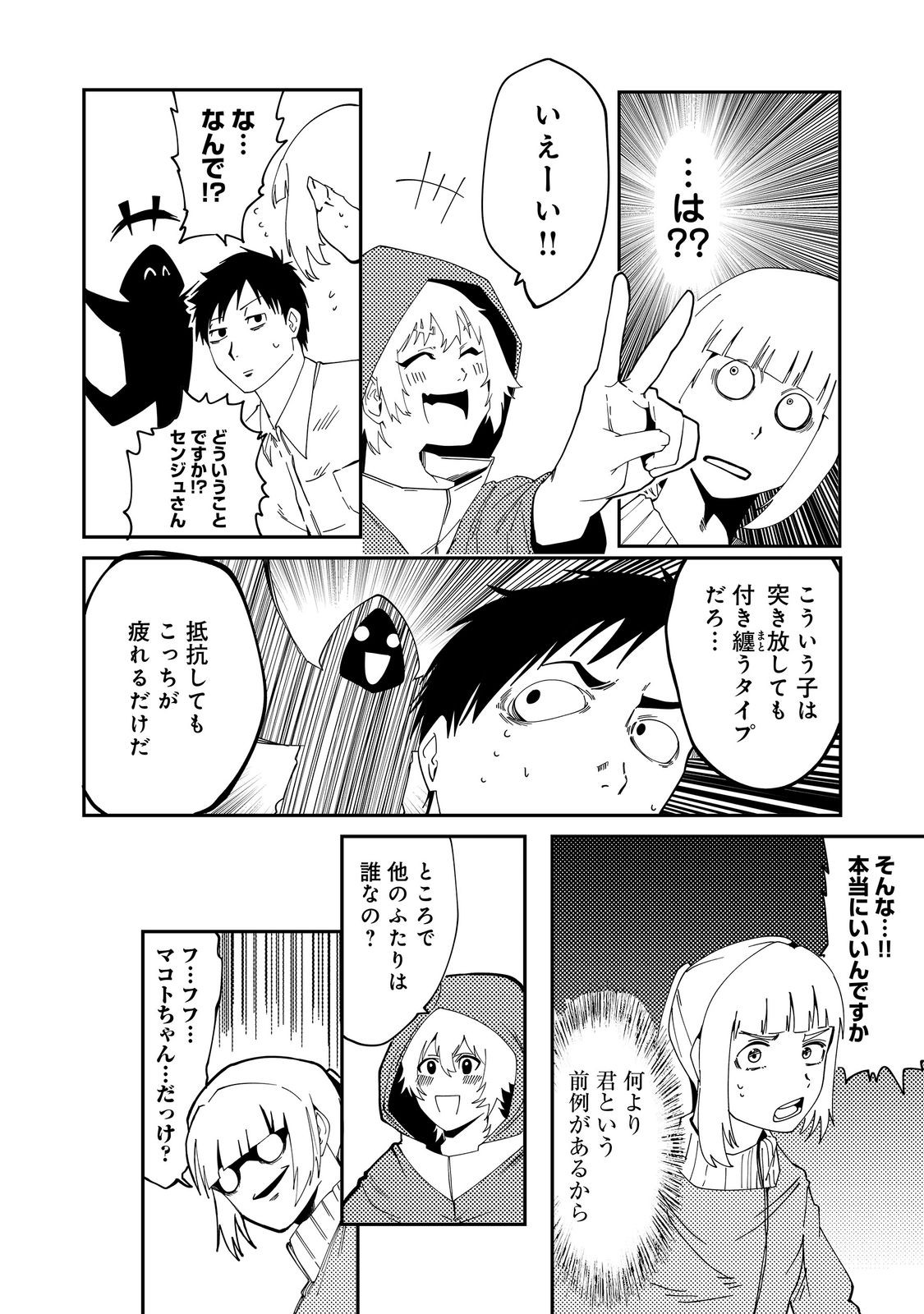 スローライフ・オブ・ザ・デッド@COMIC 第7話 - Page 14