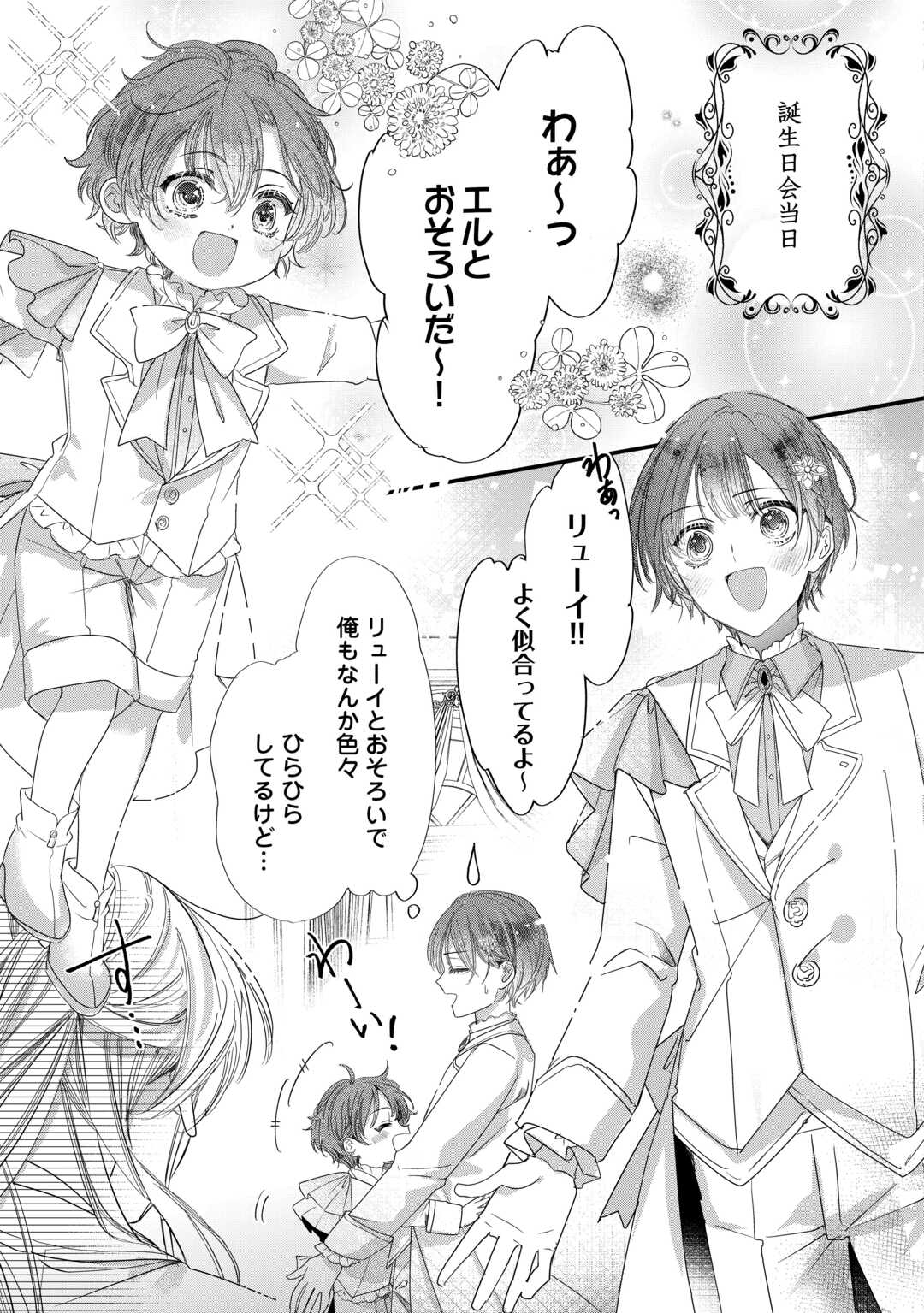 カリスマ主婦の息子、異世界で王様を餌付けする。 第5話 - Page 5