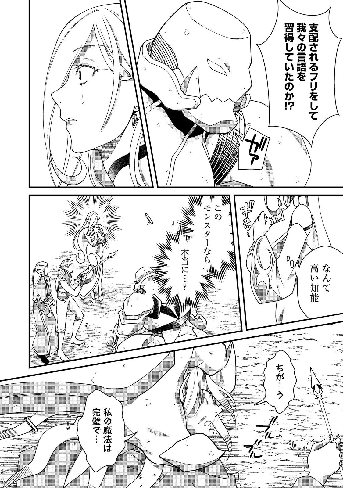 凡骨新兵のモンスターライフ 第20話 - Page 12
