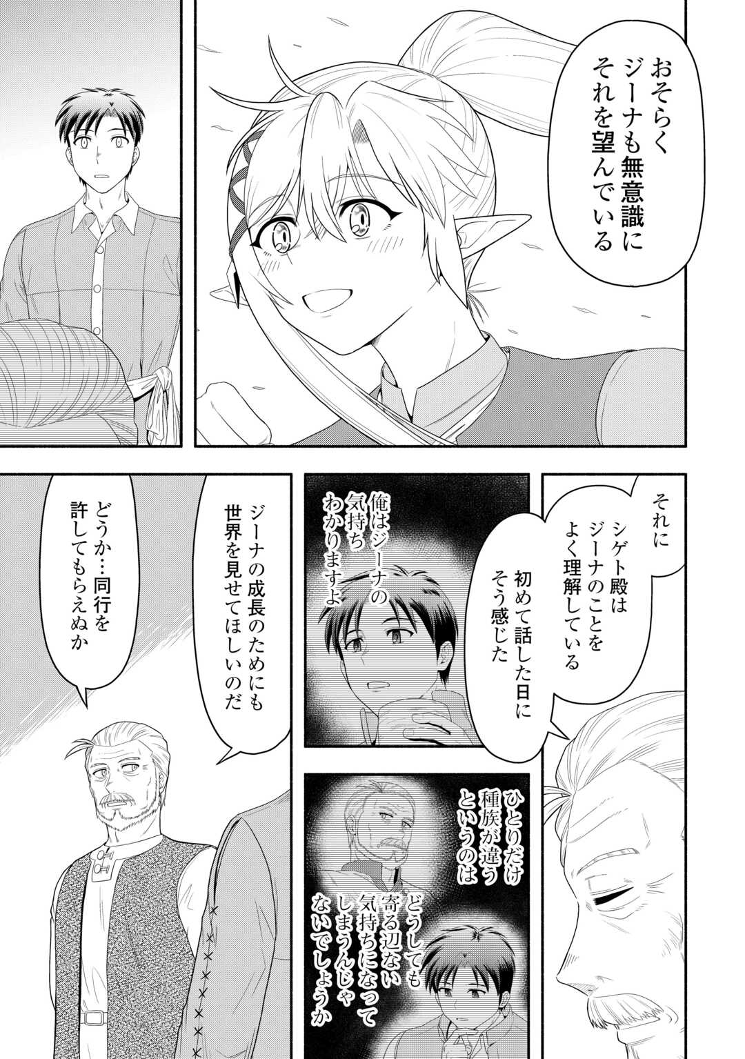 キャンピングカーで往く異世界徒然紀行 第9話 - Page 21