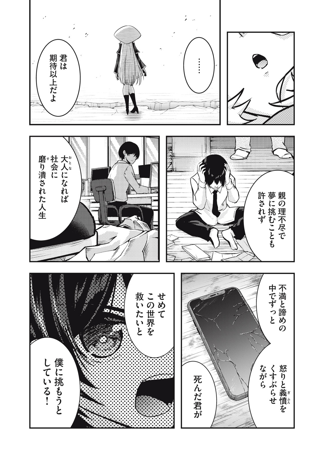 異世界将棋無双～将棋で戦争する世界で王子に転生した僕が弱小人類を救います～ 第7話 - Page 37
