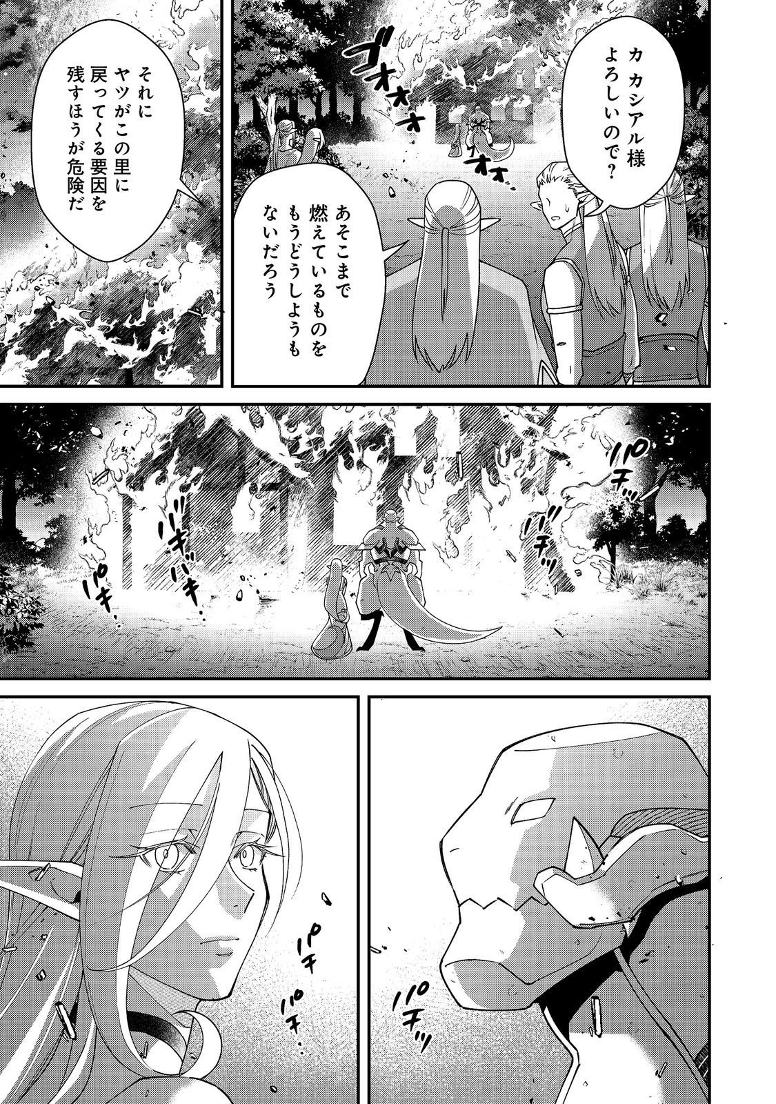 凡骨新兵のモンスターライフ 第20話 - Page 31