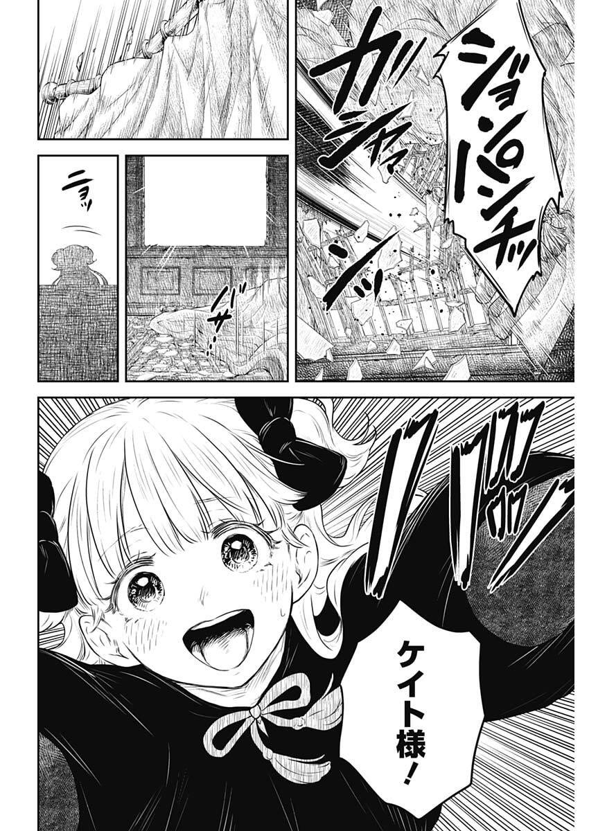 シャドーハウス 第241話 - Page 12