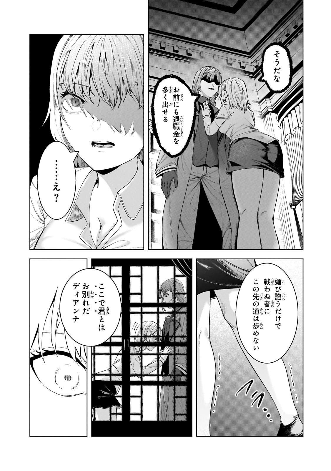 追放された 級鑑定士は最強のギルドを創る 第49.3話 - Page 5