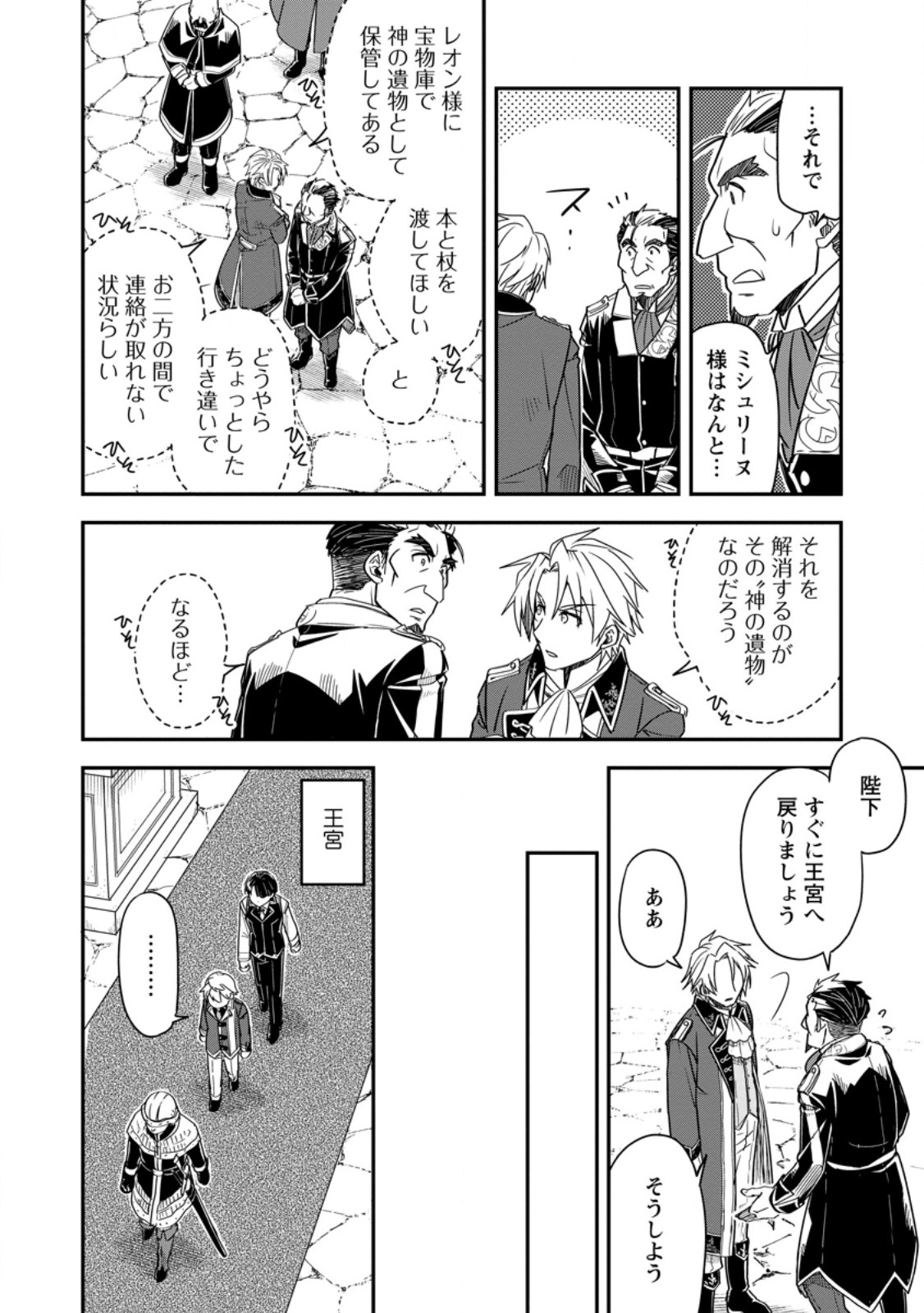 転生したら平民でした。 生活水準に耐えられないので貴族を目指します 第36.2話 - Page 3