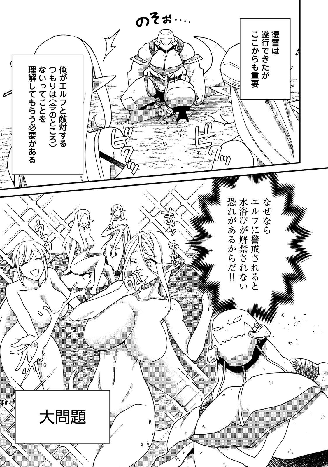 凡骨新兵のモンスターライフ 第20話 - Page 17