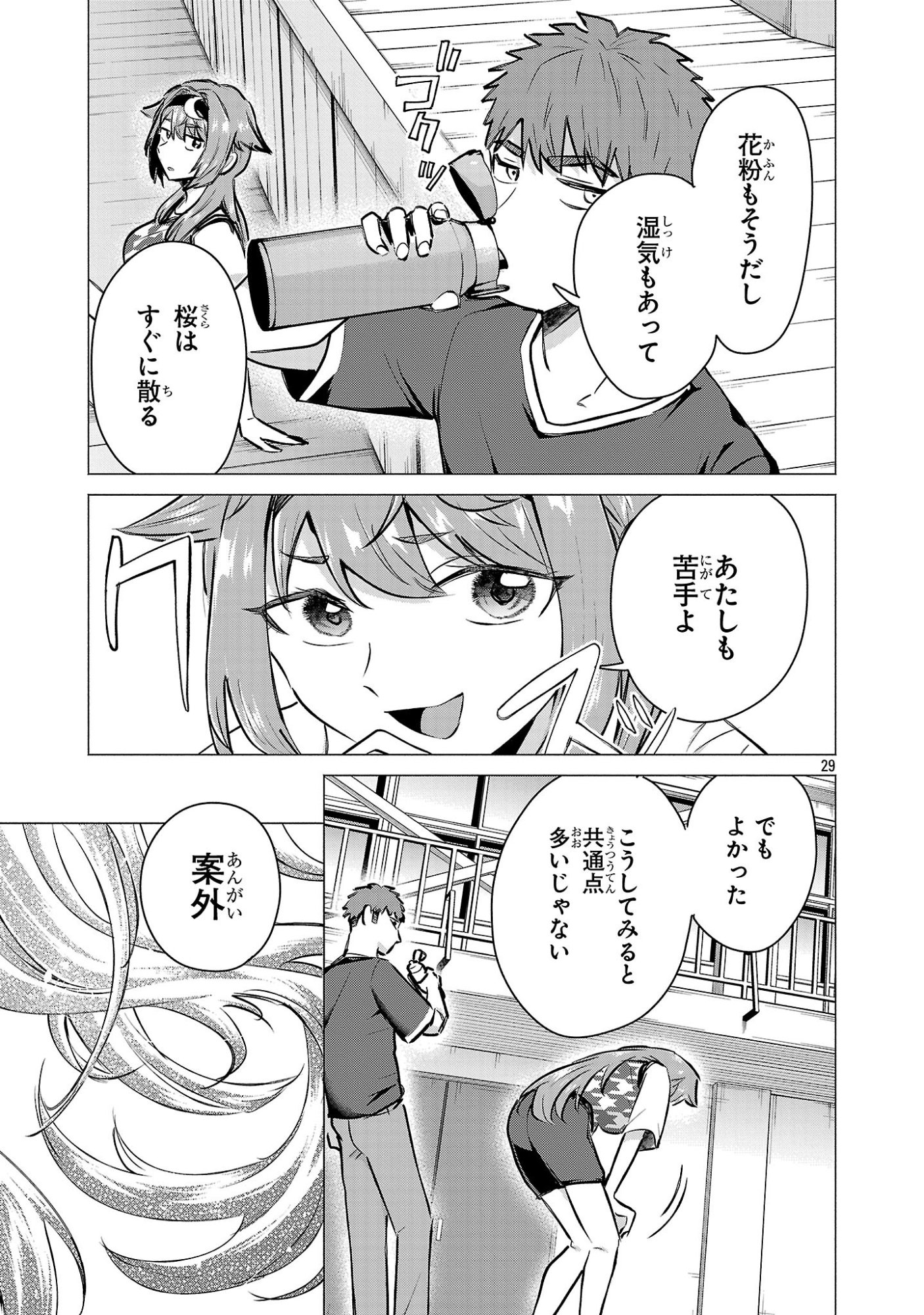 負けヒロインを勝たせたい!! 第23話 - Page 27
